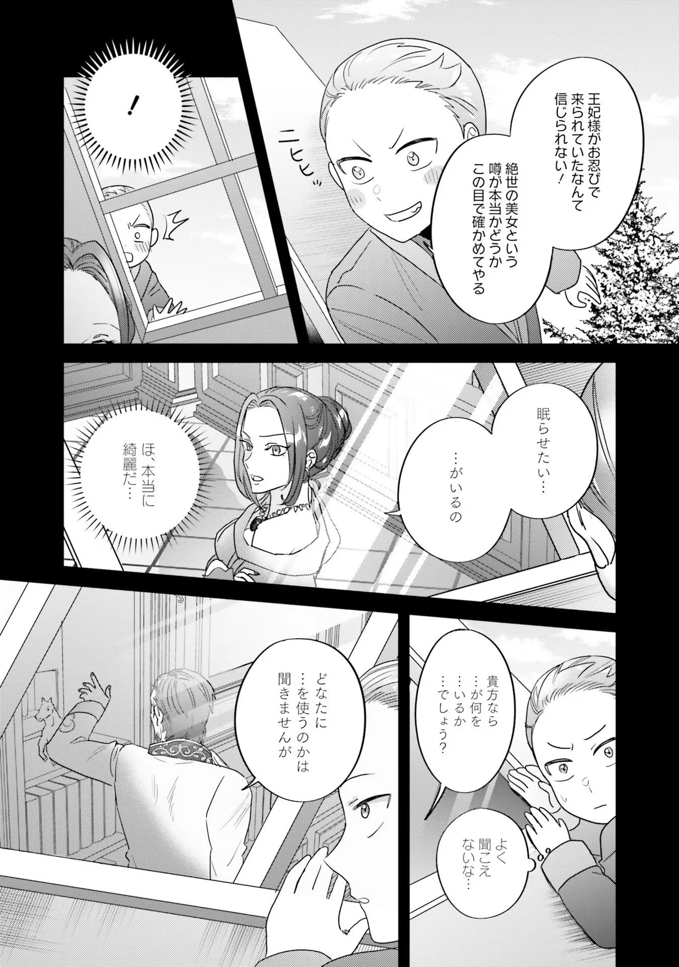 こじらせ王太子と約束の姫君 第11話 - 14