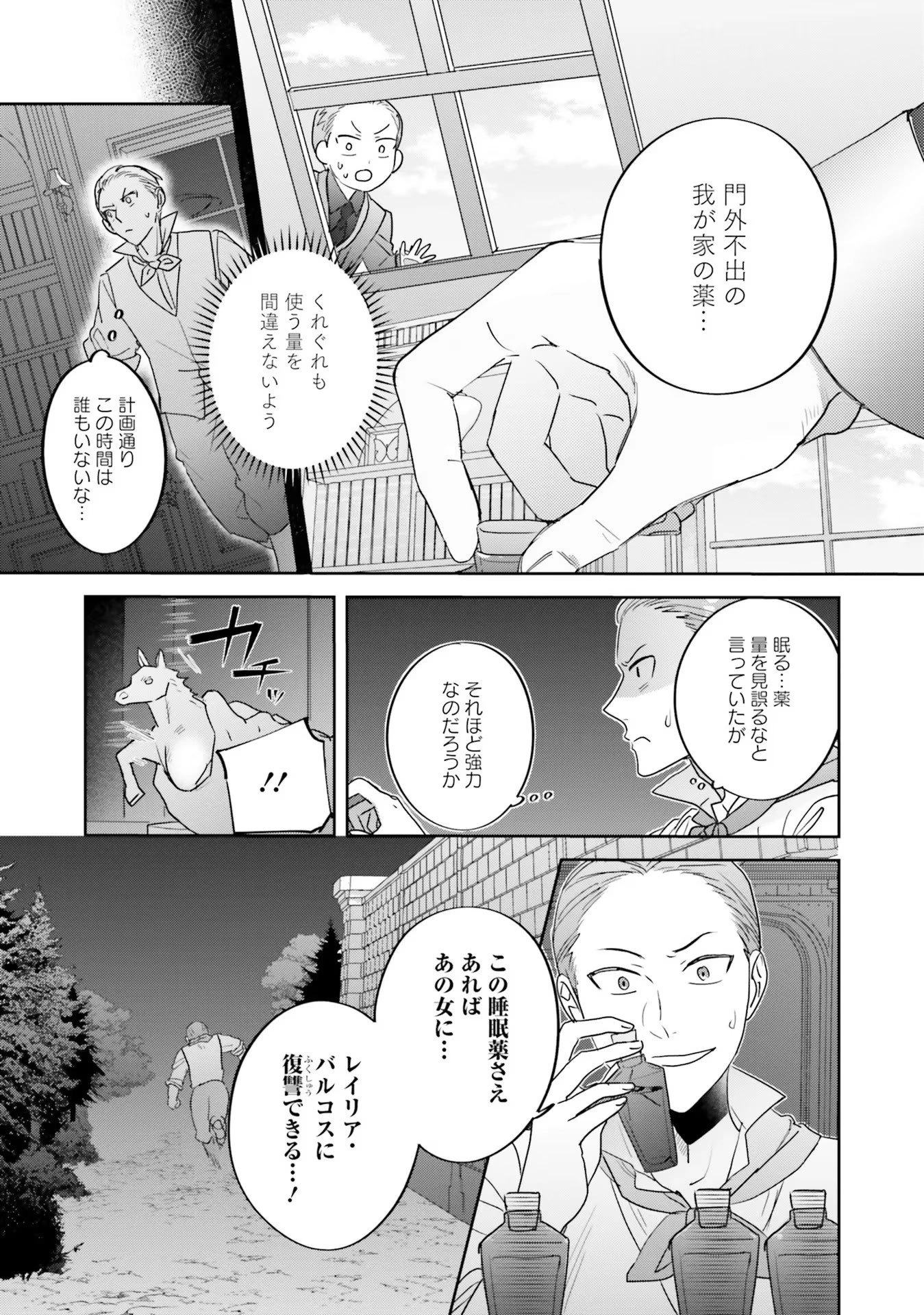 こじらせ王太子と約束の姫君 第11話 - 15