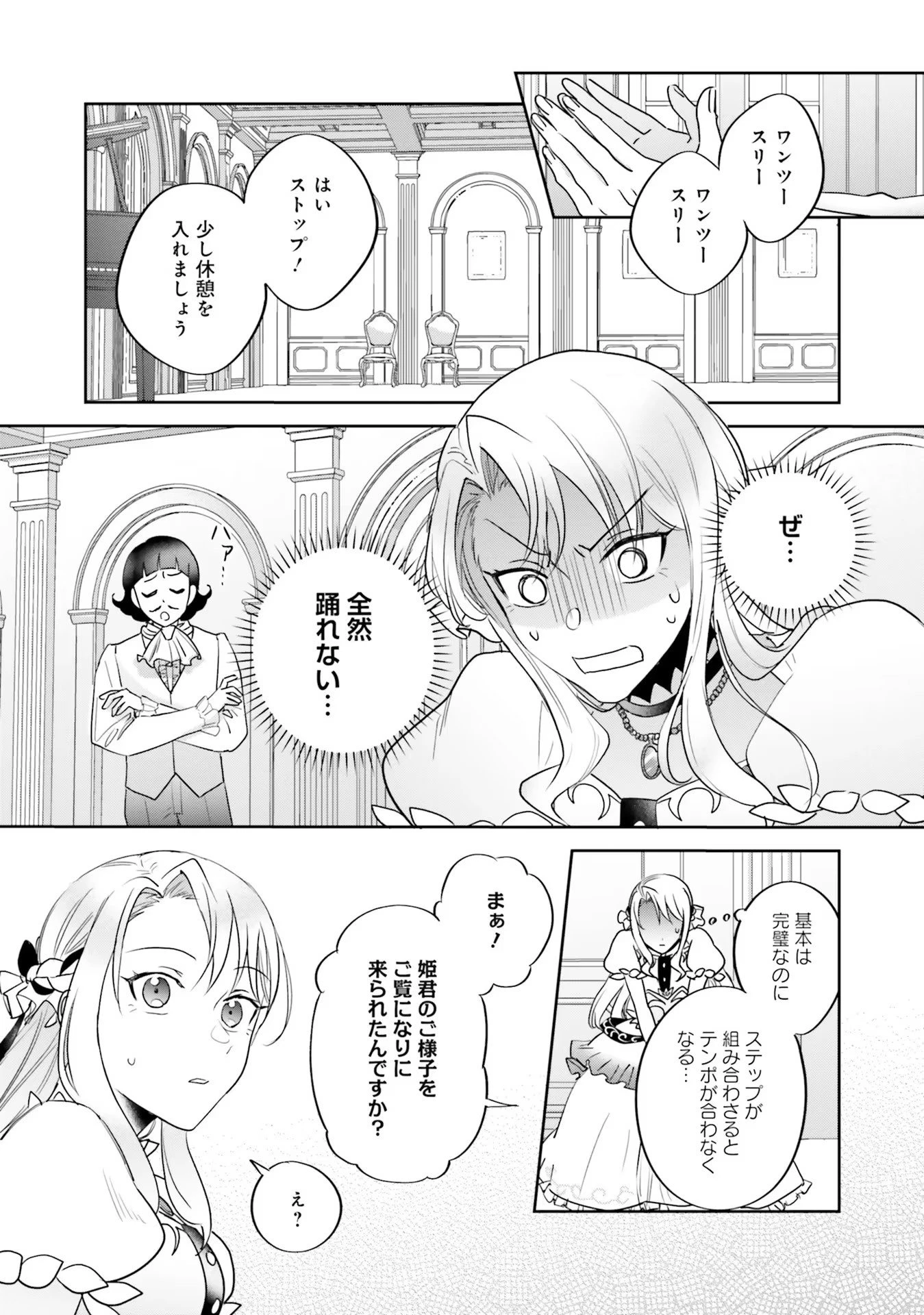 こじらせ王太子と約束の姫君 第11話 - 16