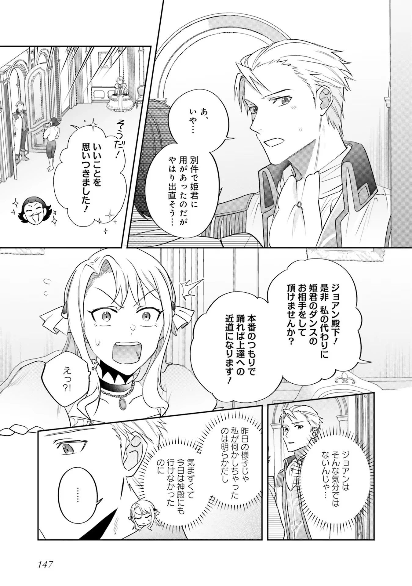 こじらせ王太子と約束の姫君 第11話 - 17