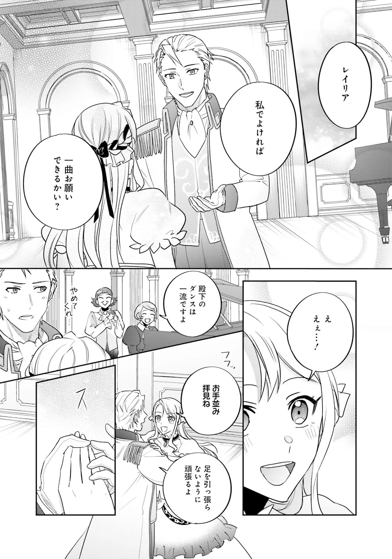 こじらせ王太子と約束の姫君 第11話 - 18