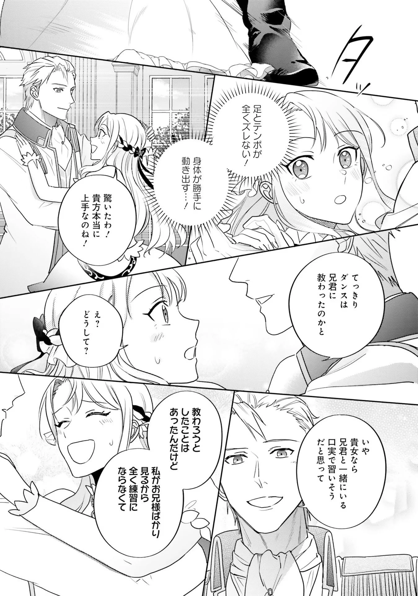こじらせ王太子と約束の姫君 第11話 - 19