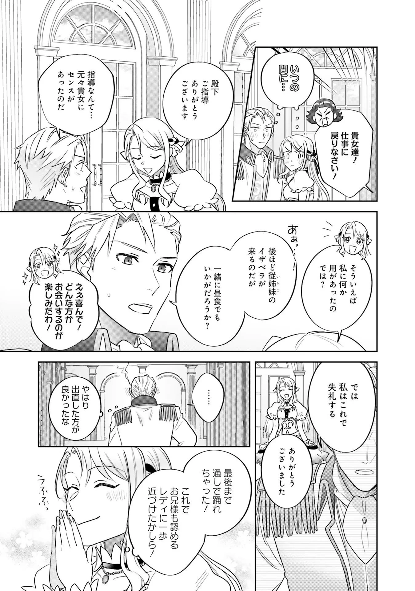 こじらせ王太子と約束の姫君 第11話 - 23