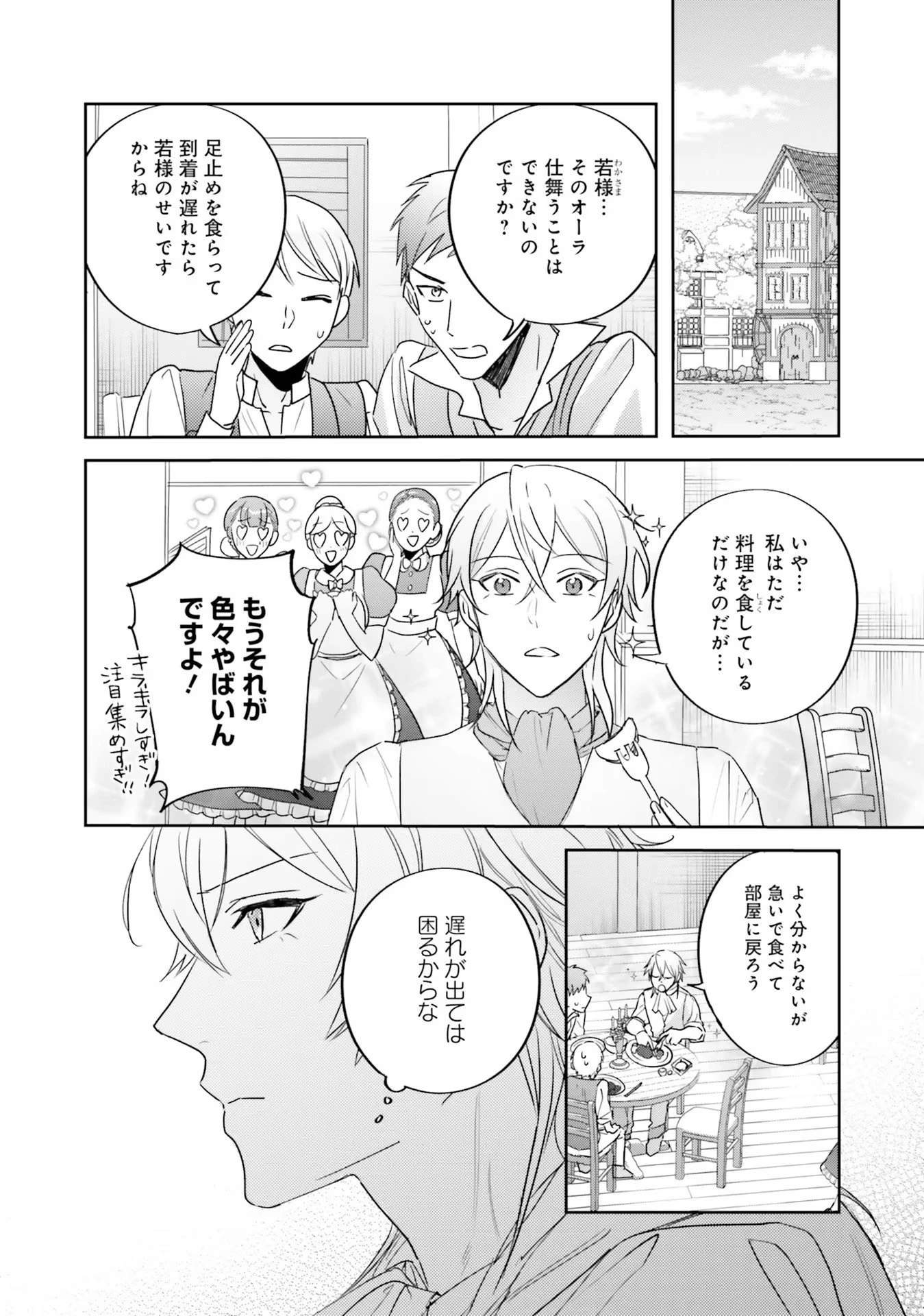 こじらせ王太子と約束の姫君 第11話 - 24
