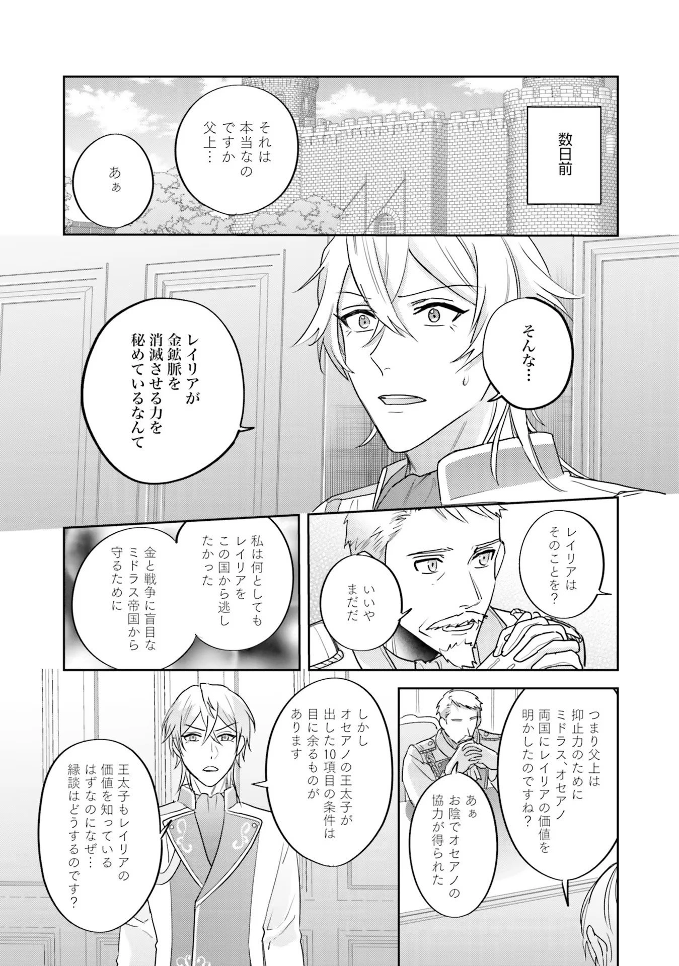 こじらせ王太子と約束の姫君 第11話 - 25
