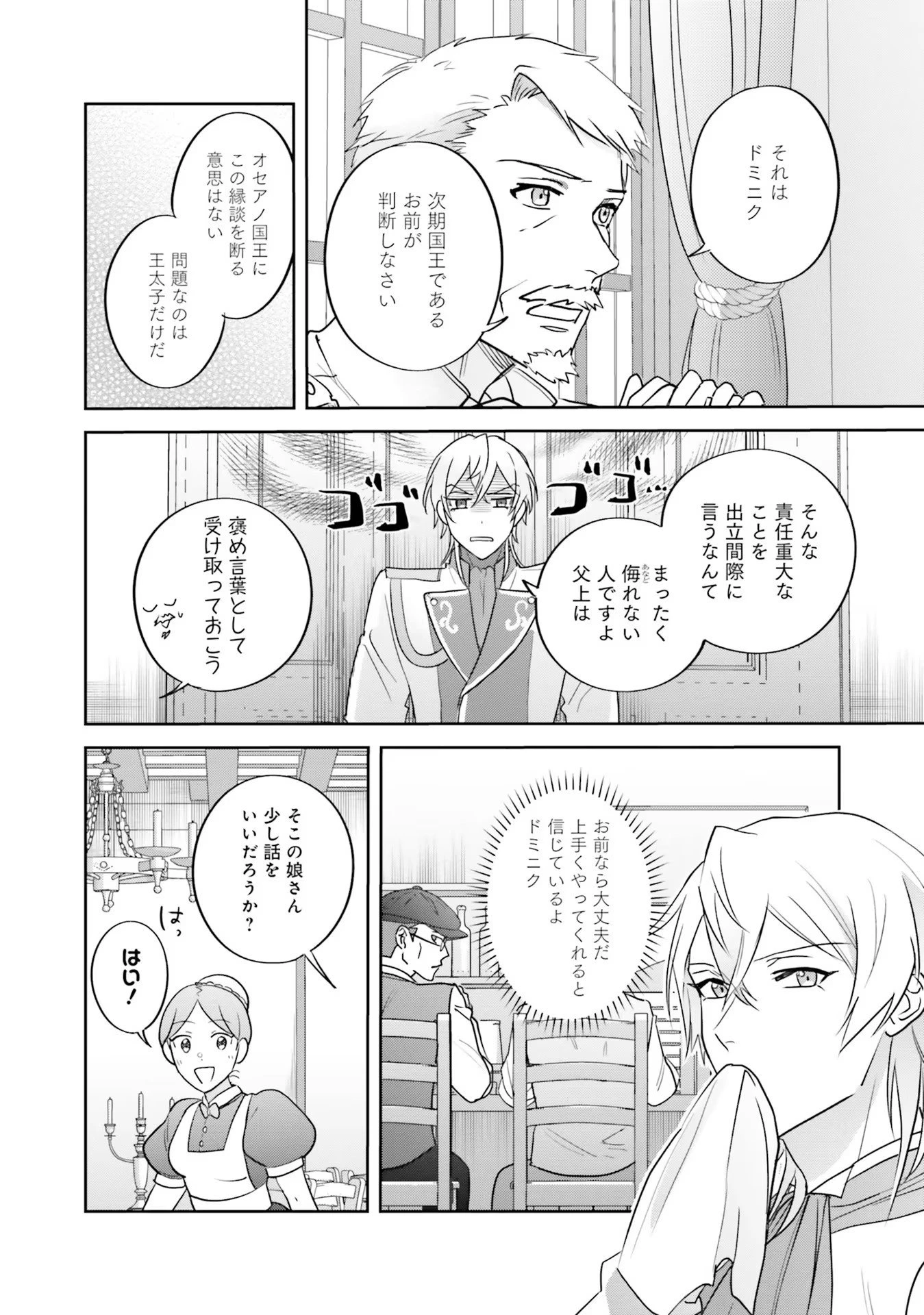こじらせ王太子と約束の姫君 第11話 - 26