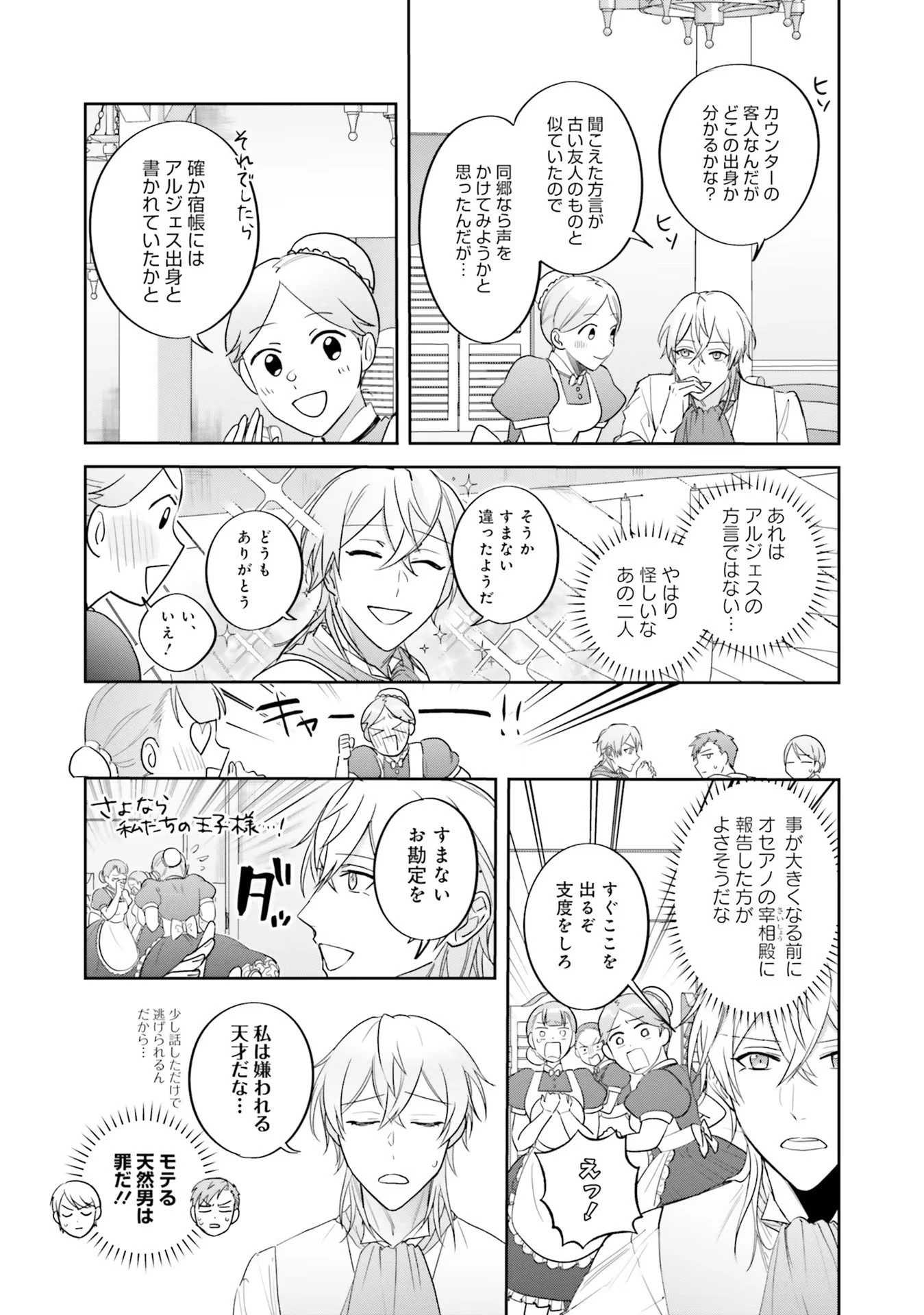 こじらせ王太子と約束の姫君 第11話 - 27