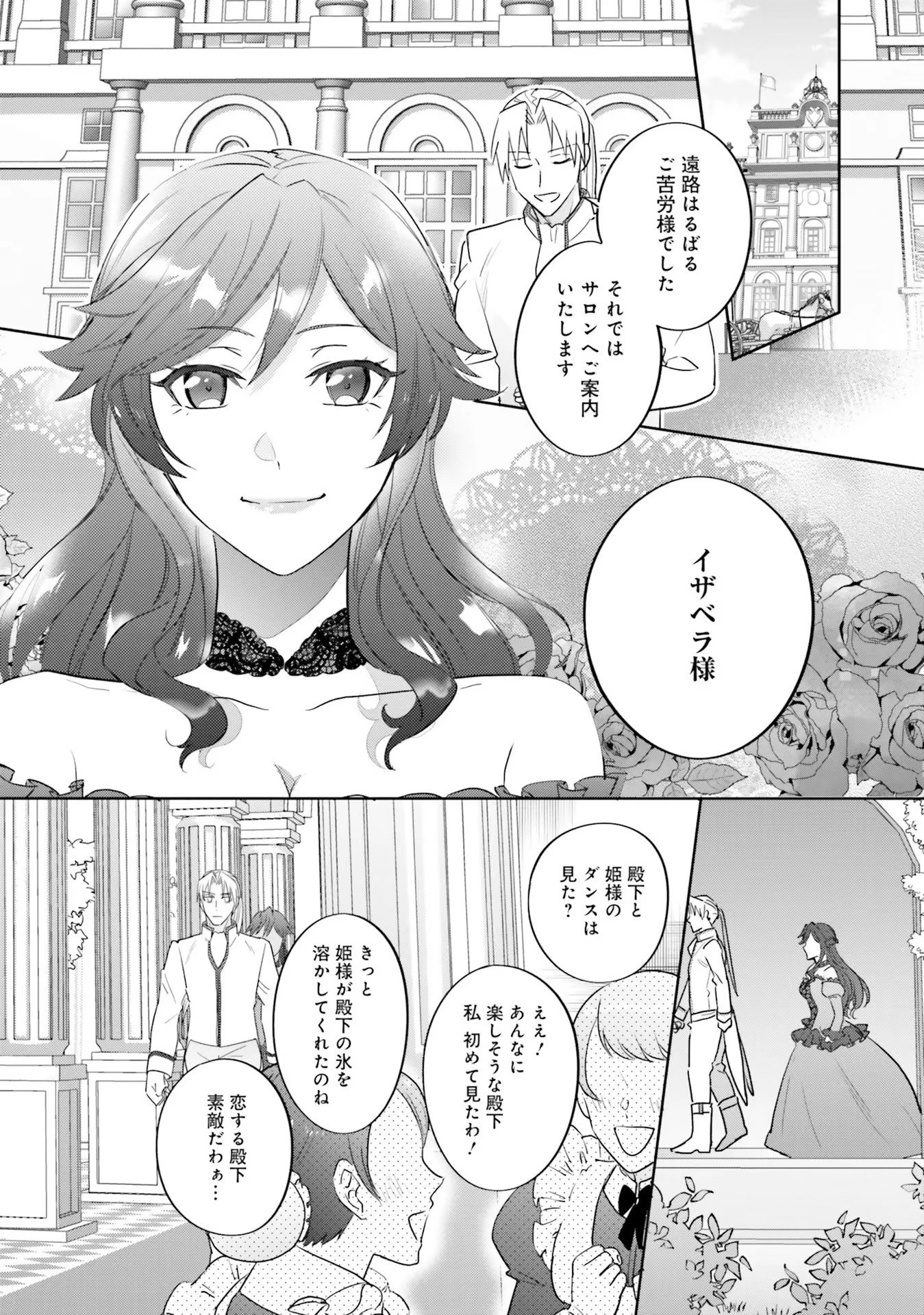 こじらせ王太子と約束の姫君 第11話 - 28