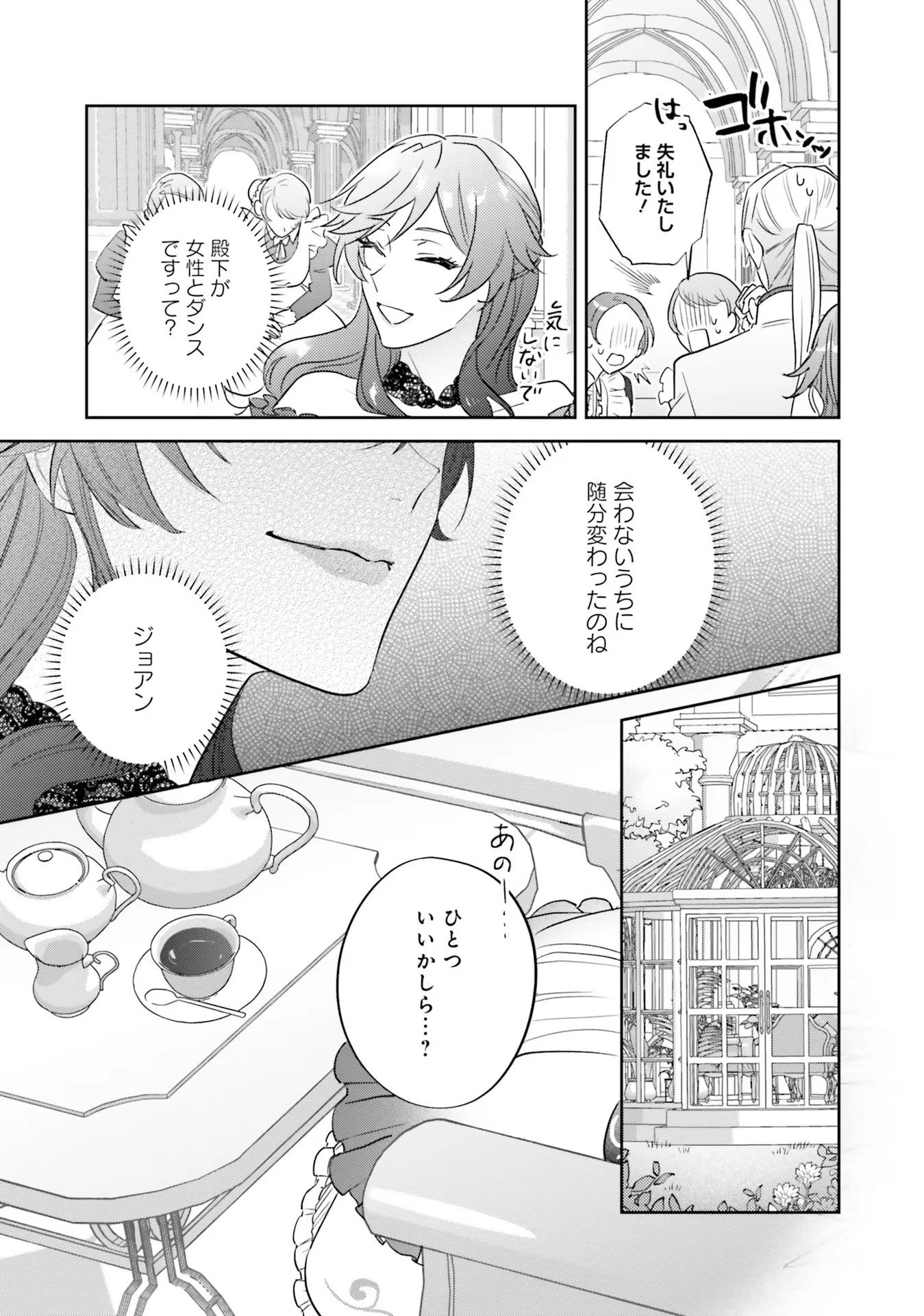 こじらせ王太子と約束の姫君 第11話 - 29
