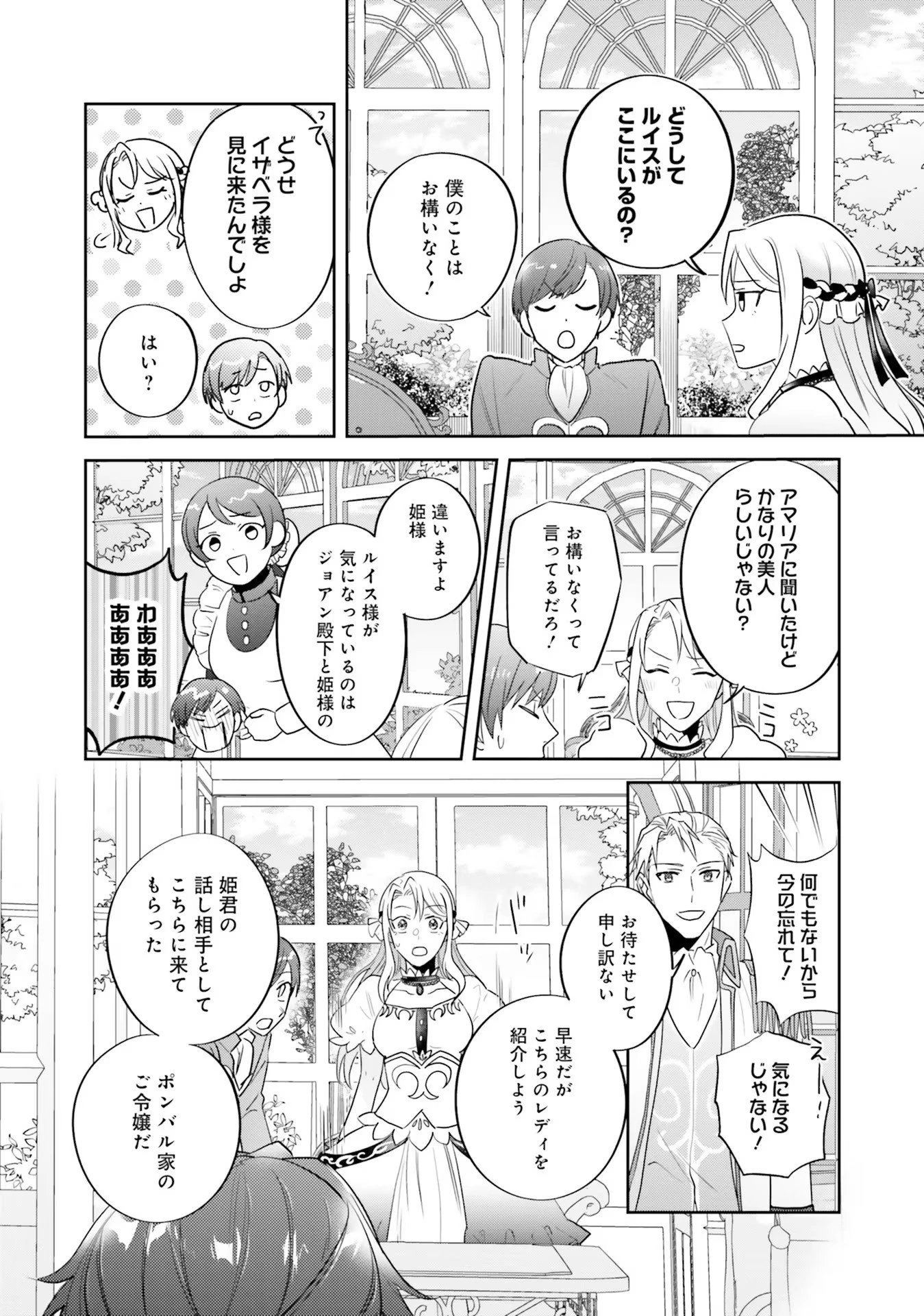 こじらせ王太子と約束の姫君 第11話 - 30