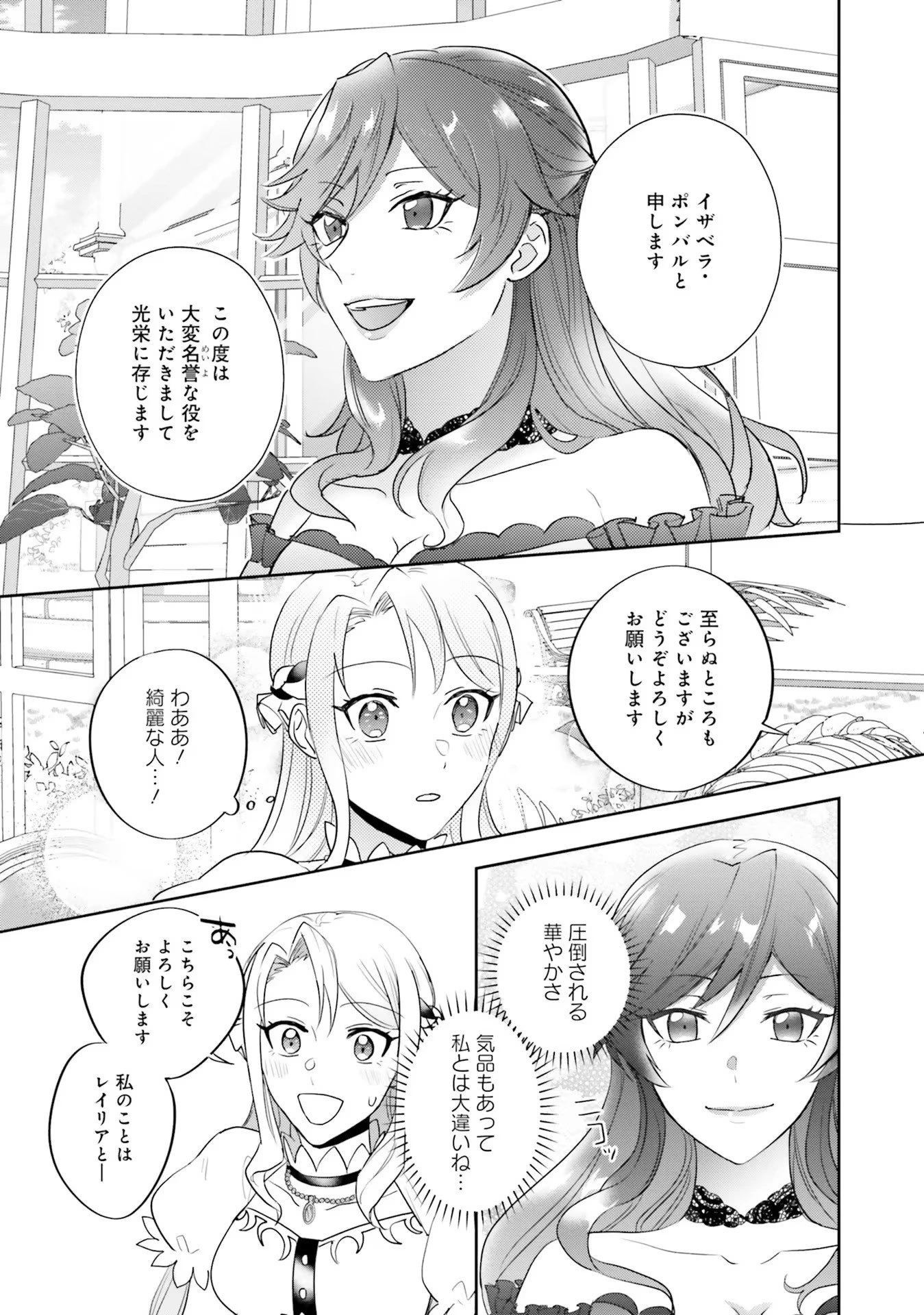 こじらせ王太子と約束の姫君 第11話 - 31