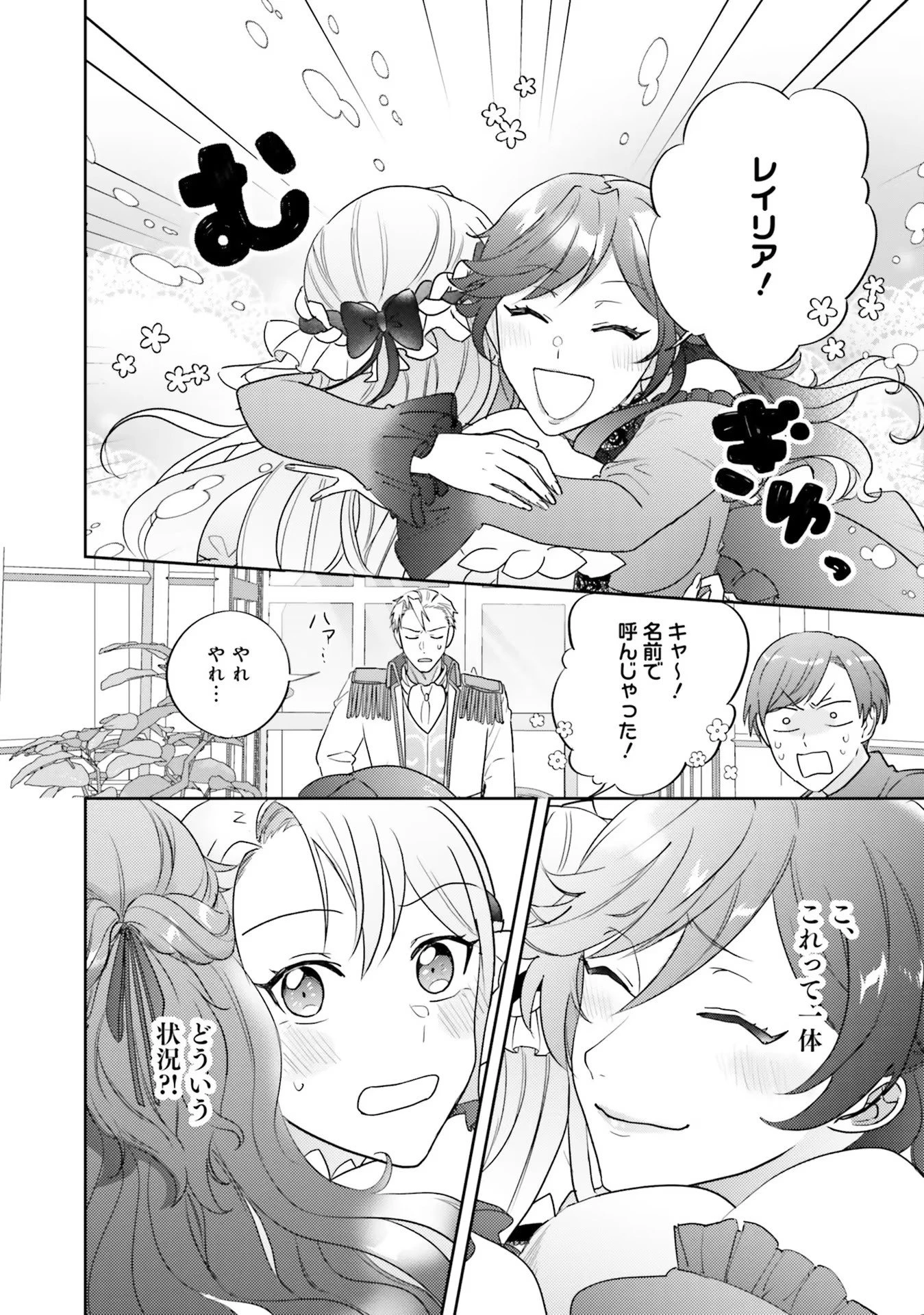 こじらせ王太子と約束の姫君 第11話 - 32