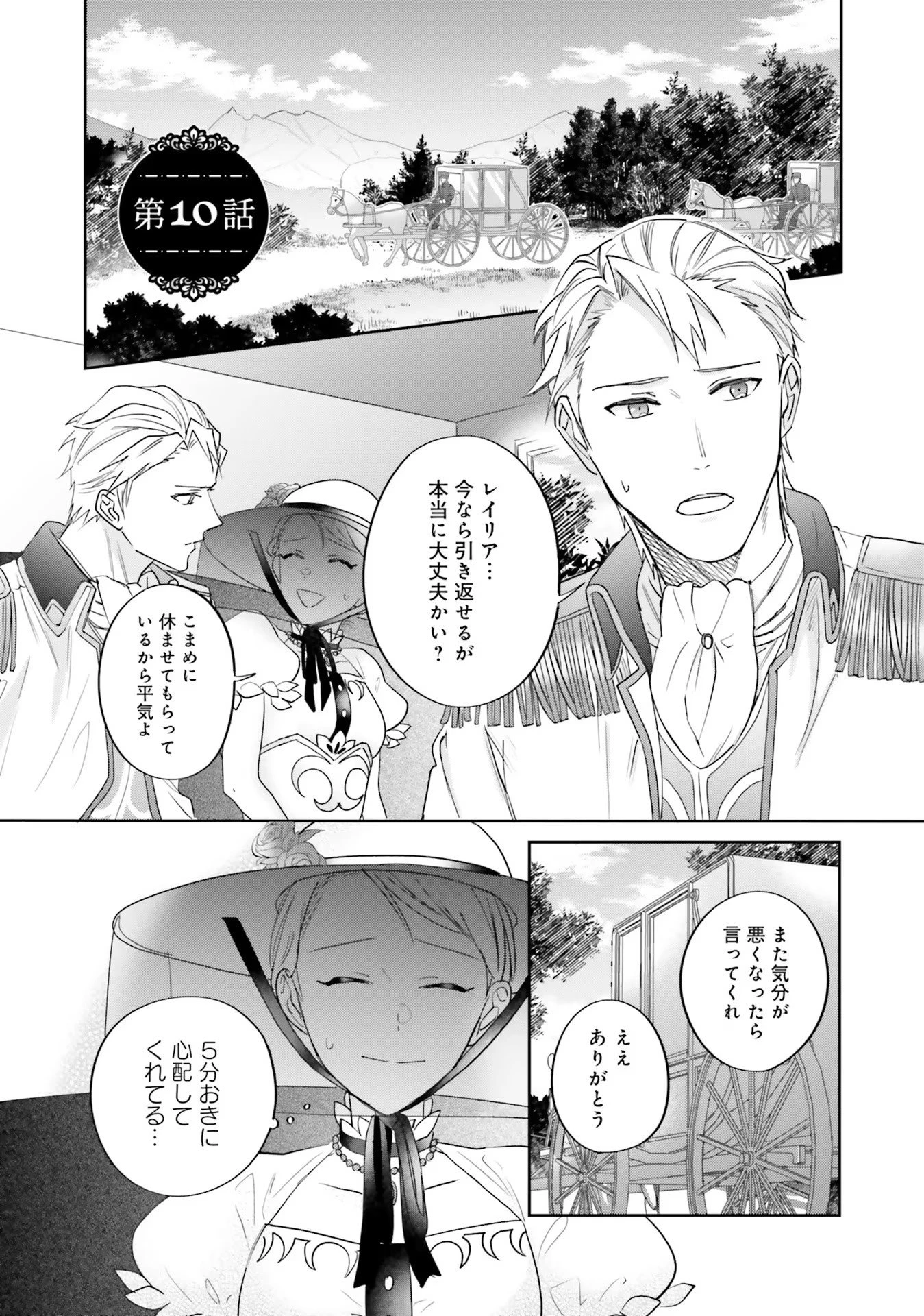 こじらせ王太子と約束の姫君 第10話 - 1