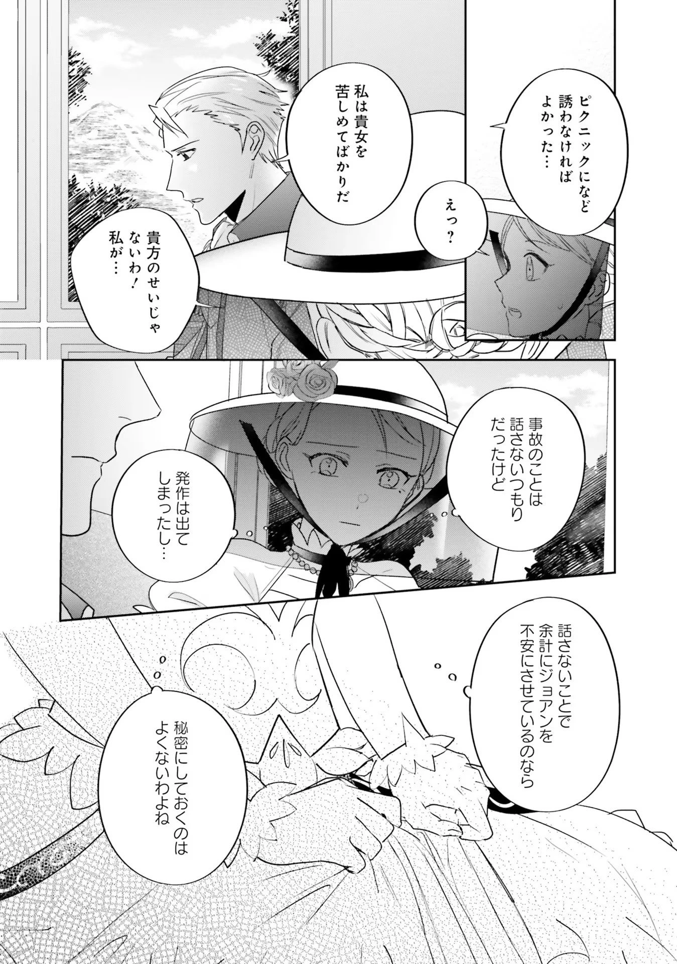 こじらせ王太子と約束の姫君 第10話 - 2