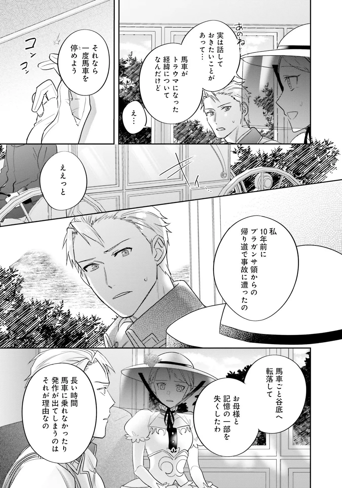 こじらせ王太子と約束の姫君 第10話 - 3