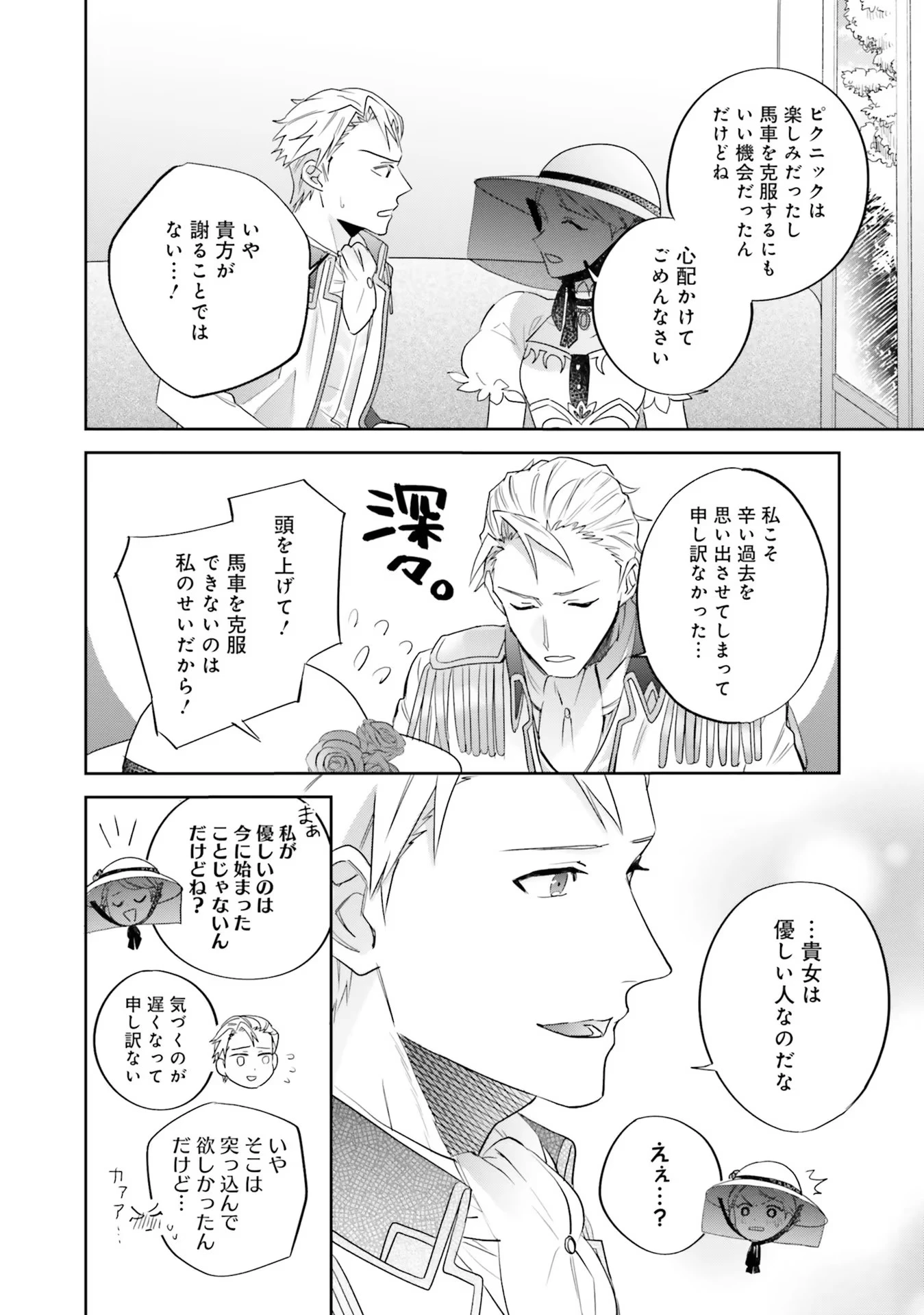 こじらせ王太子と約束の姫君 第10話 - 4