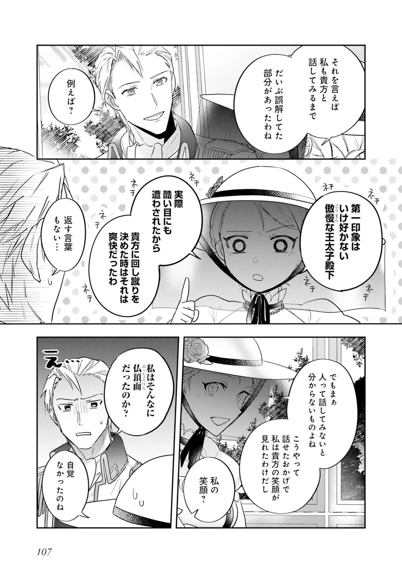 こじらせ王太子と約束の姫君 第10話 - 5