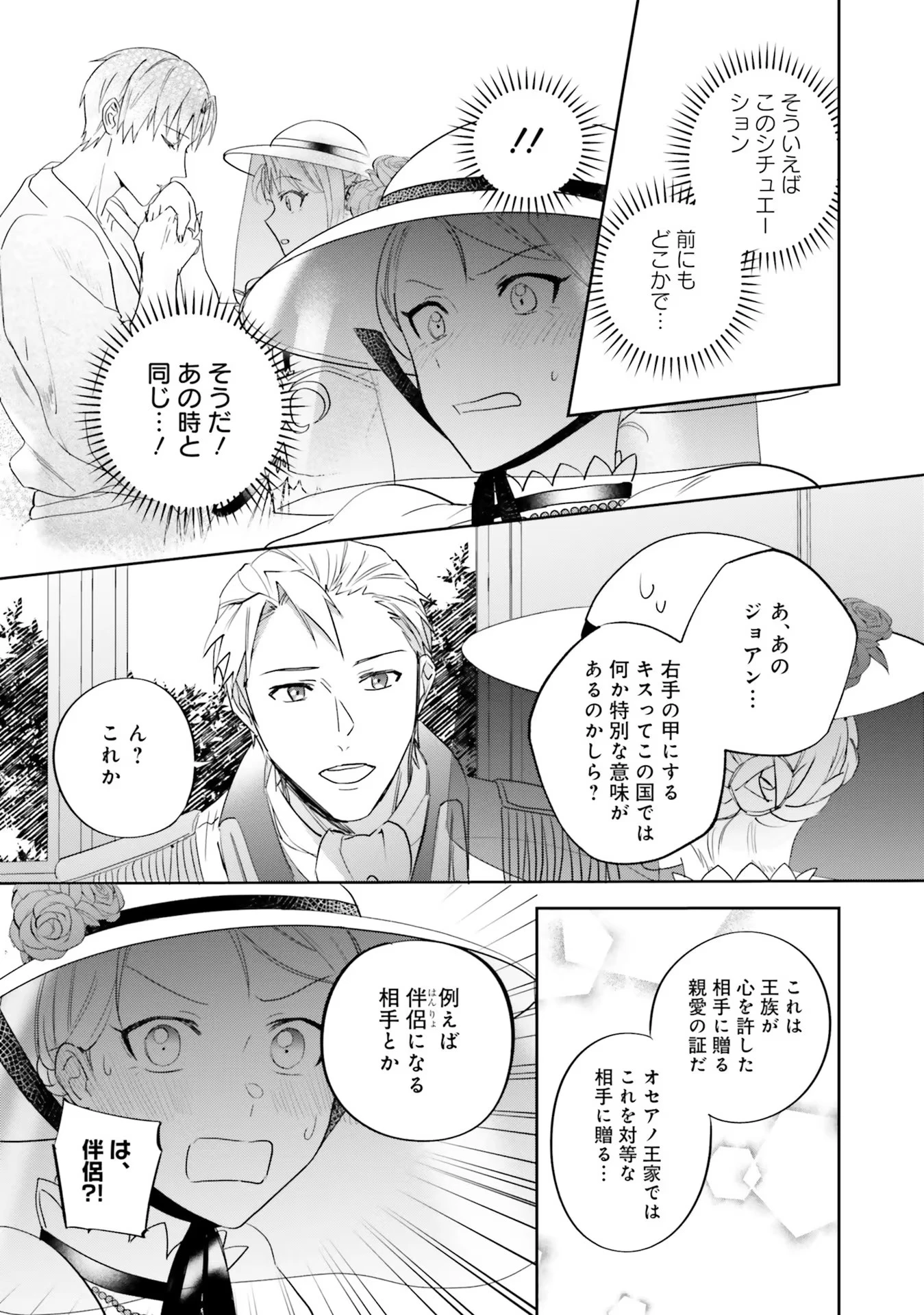 こじらせ王太子と約束の姫君 第10話 - 7