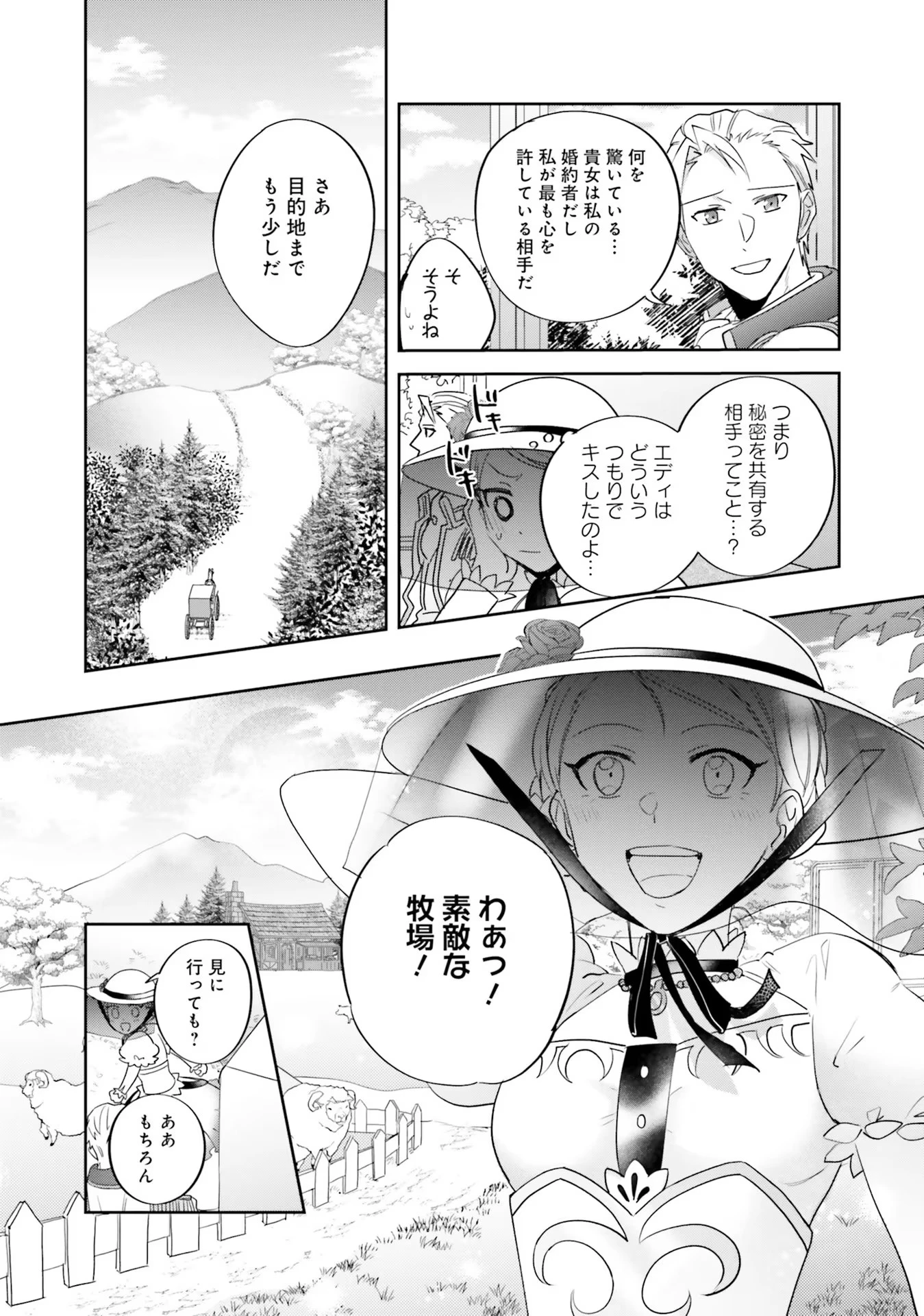 こじらせ王太子と約束の姫君 第10話 - 8