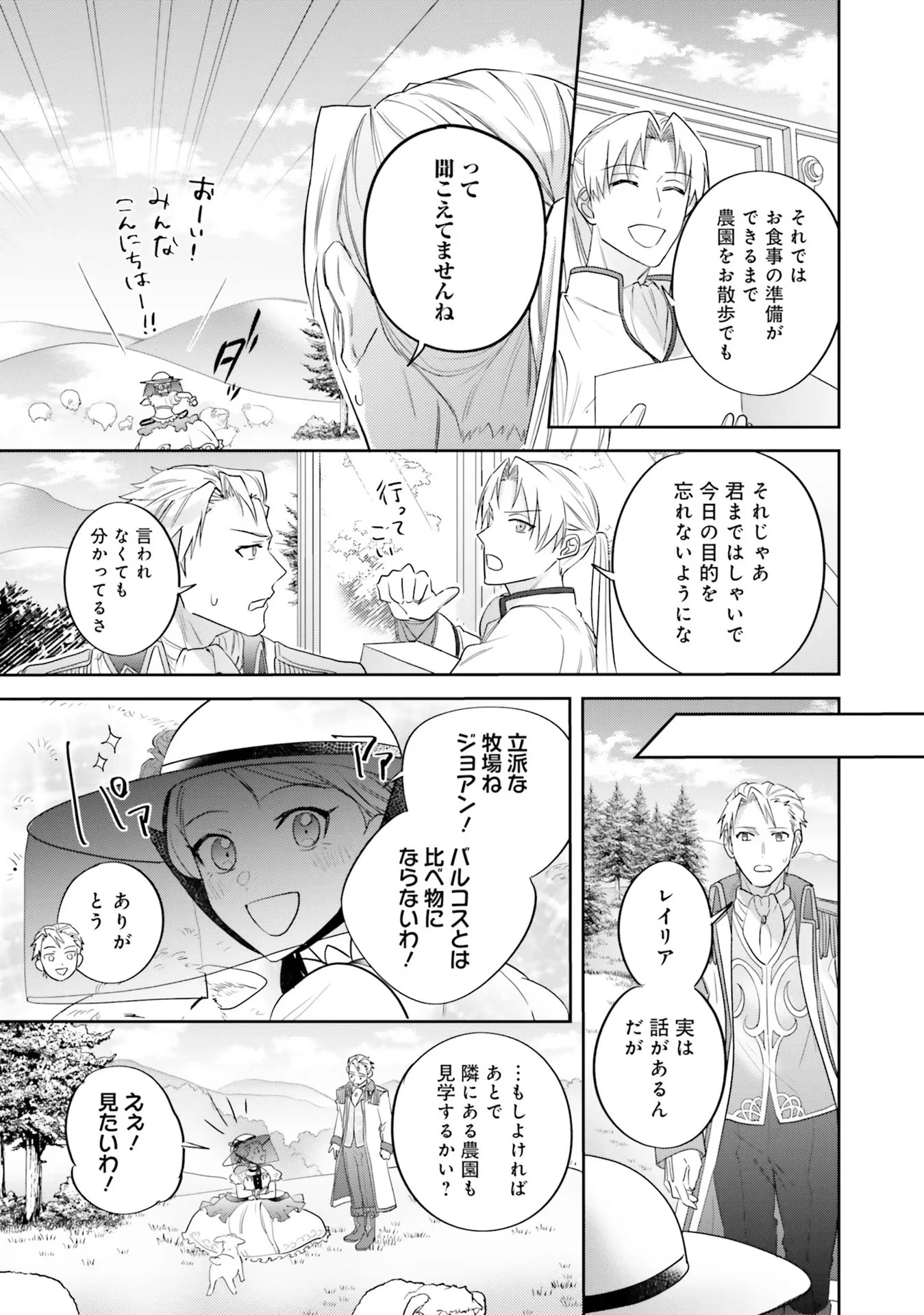 こじらせ王太子と約束の姫君 第10話 - 9