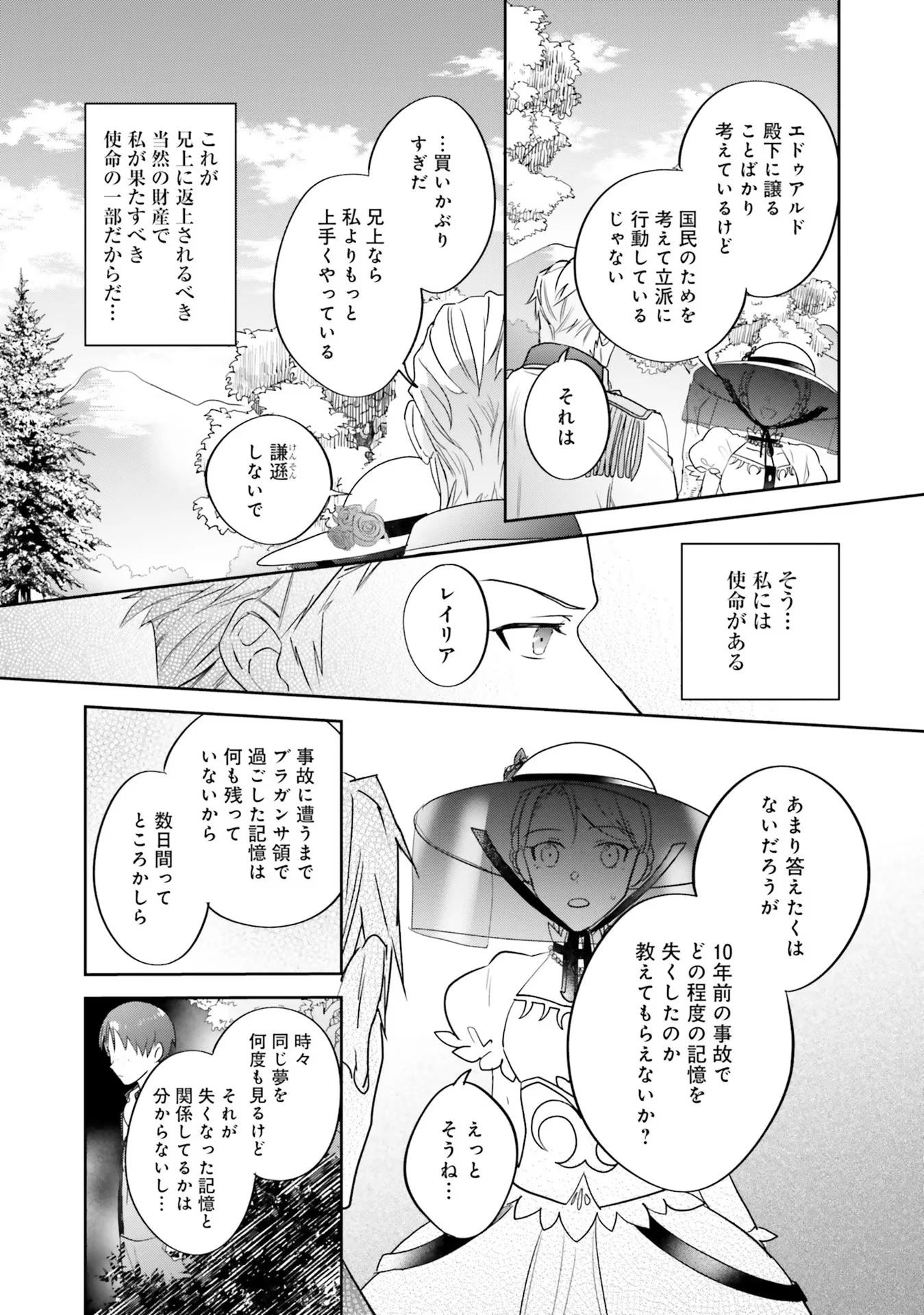 こじらせ王太子と約束の姫君 第10話 - 11