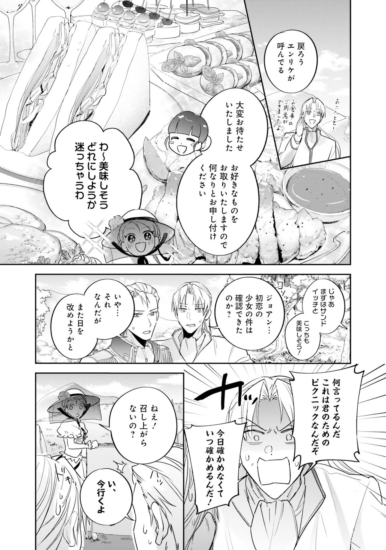 こじらせ王太子と約束の姫君 第10話 - 13