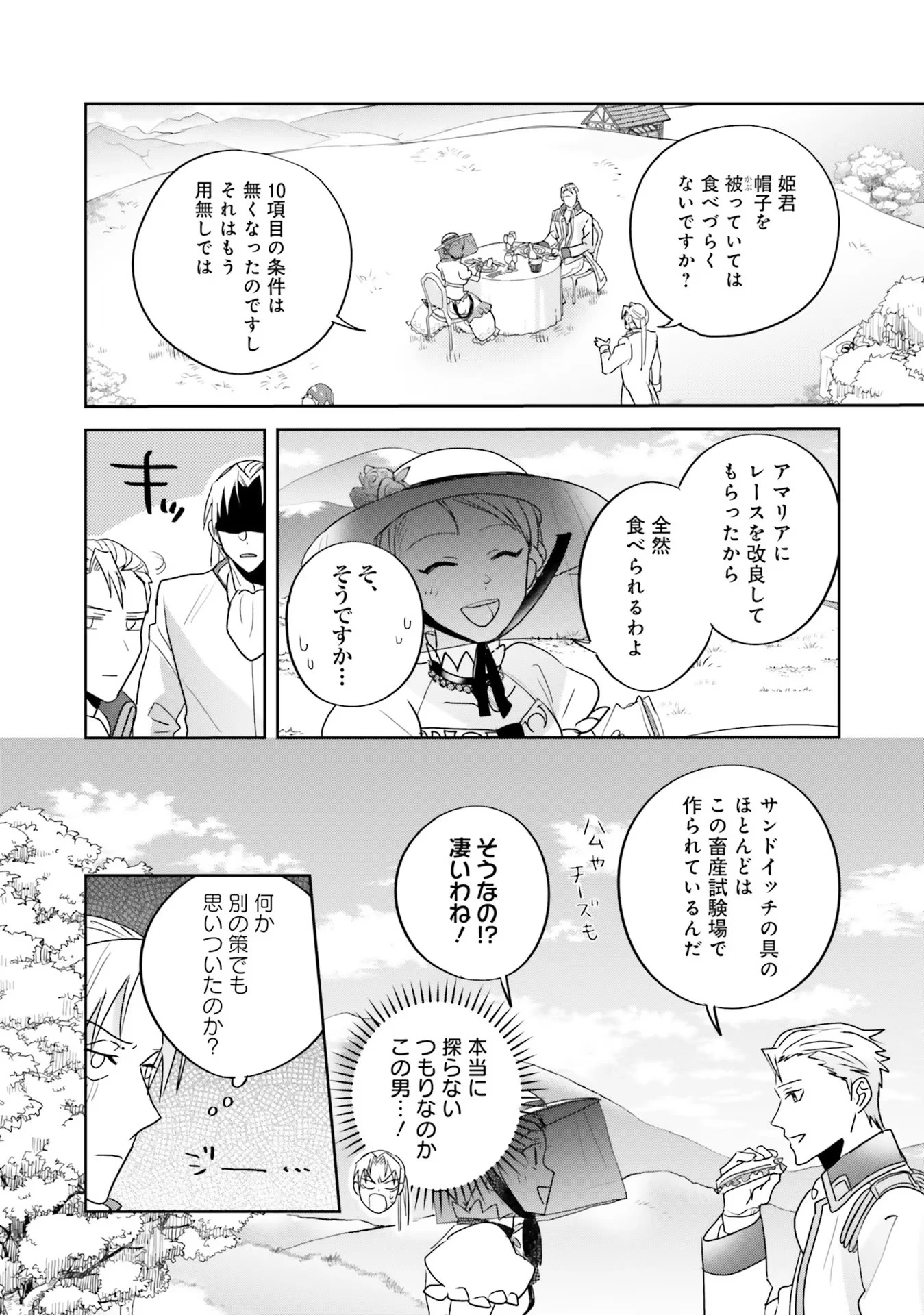 こじらせ王太子と約束の姫君 第10話 - 14