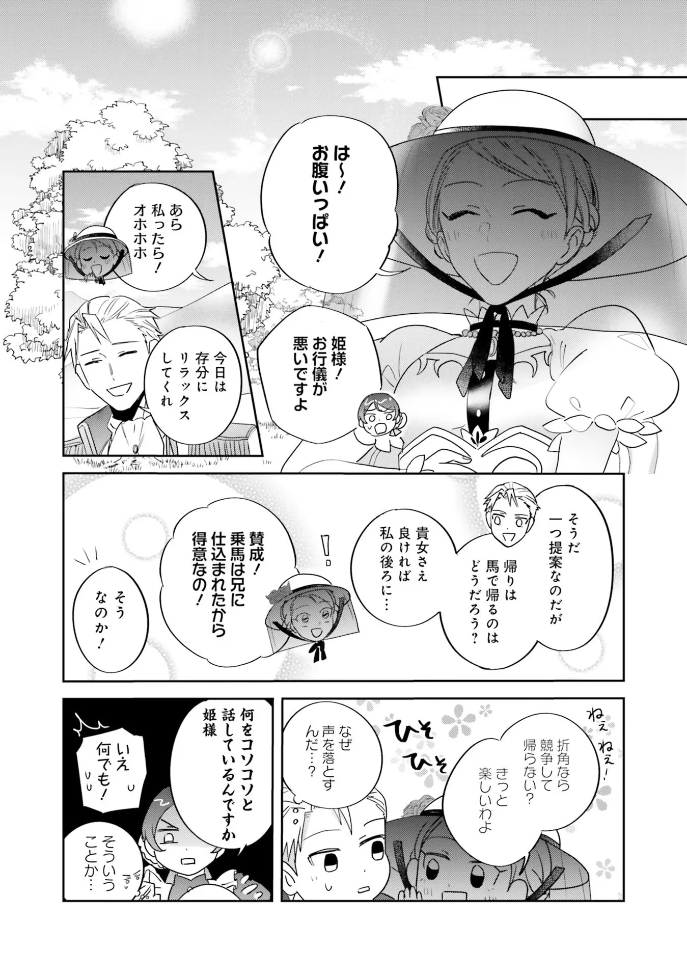 こじらせ王太子と約束の姫君 第10話 - 15