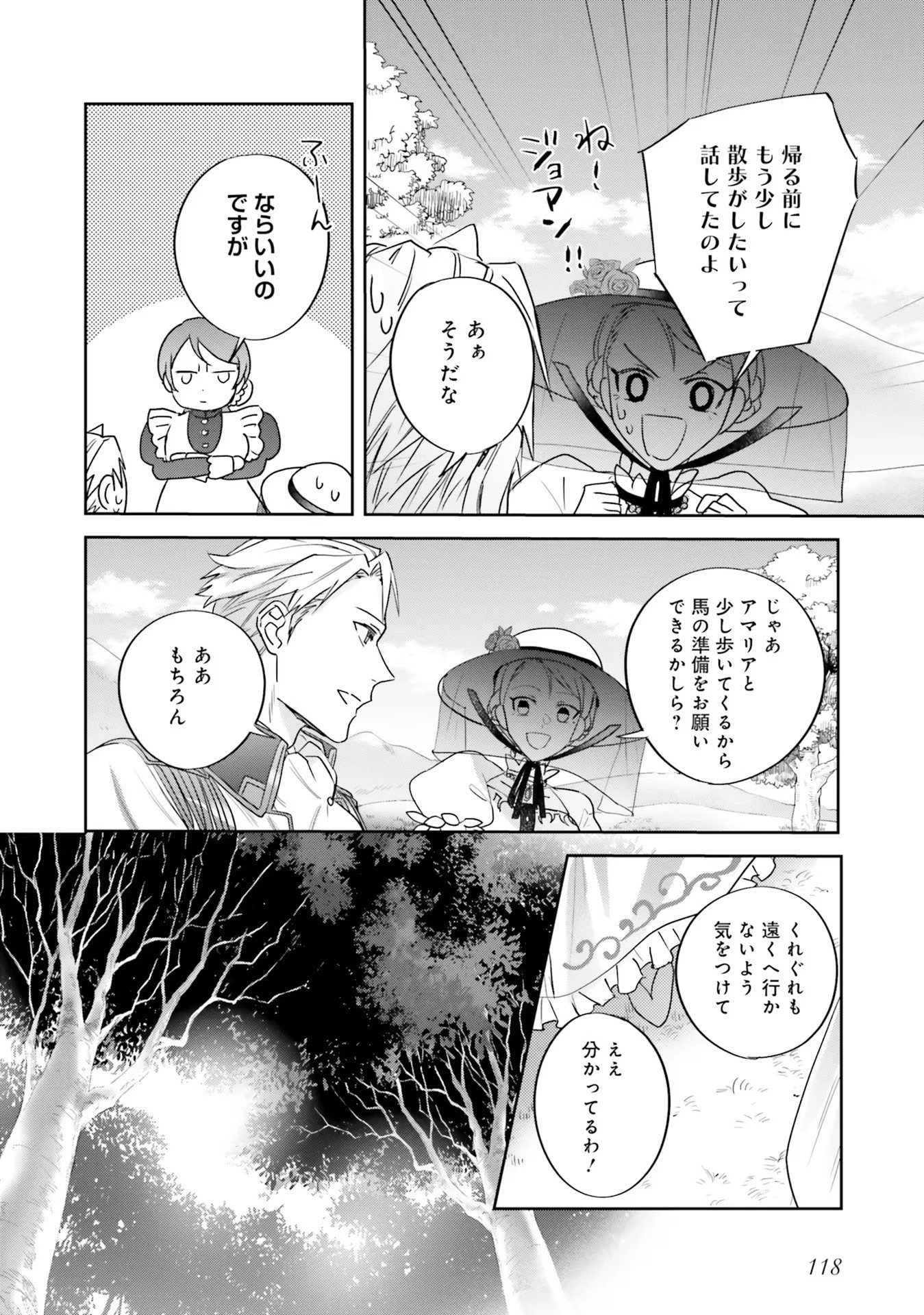 こじらせ王太子と約束の姫君 第10話 - 16