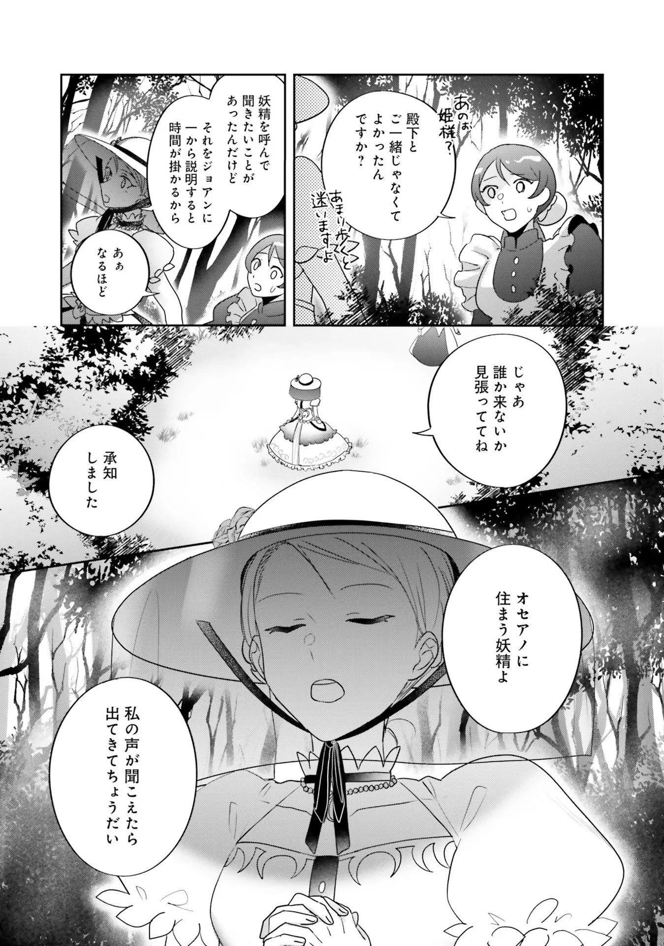 こじらせ王太子と約束の姫君 第10話 - 17