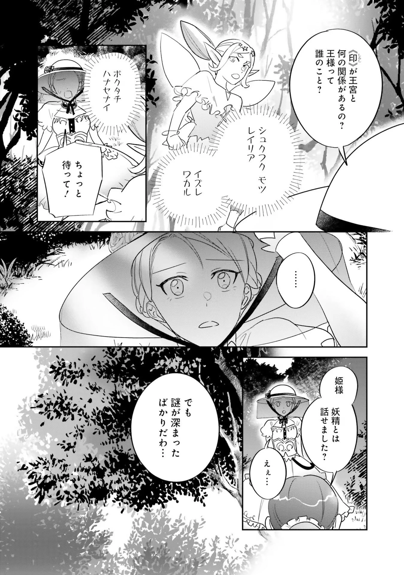 こじらせ王太子と約束の姫君 第10話 - 19