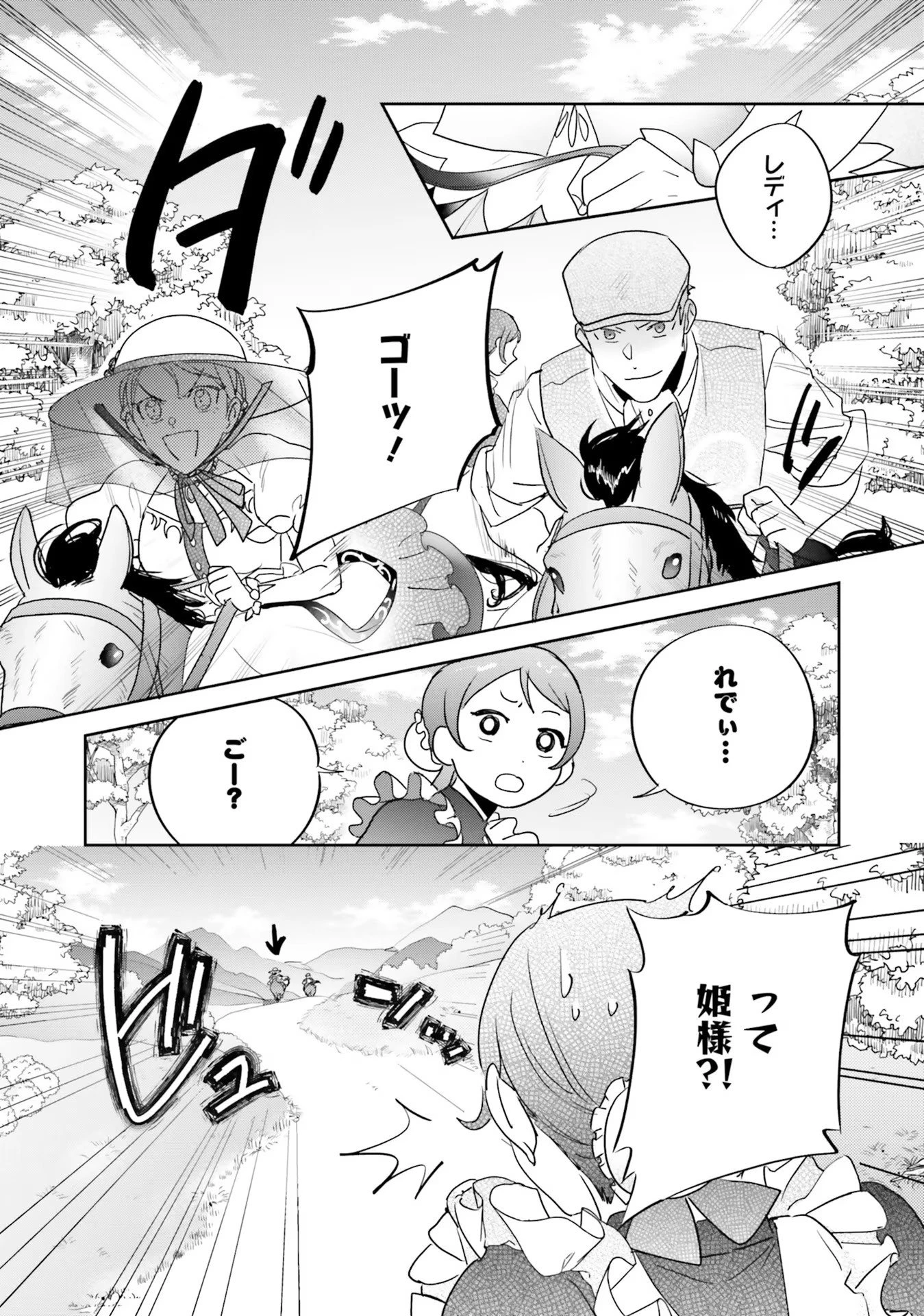 こじらせ王太子と約束の姫君 第10話 - 21