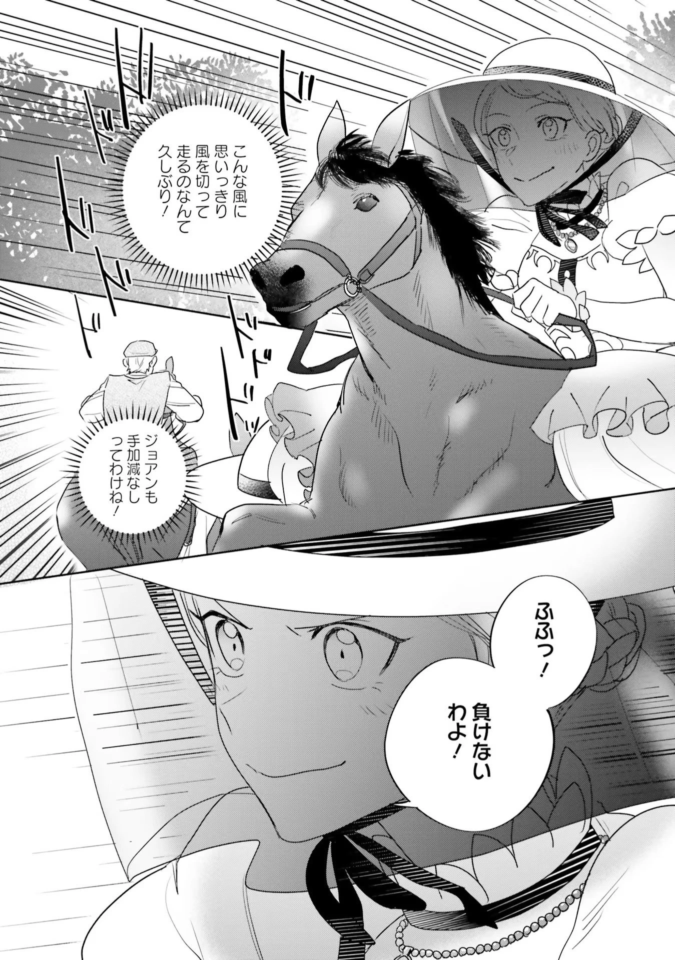 こじらせ王太子と約束の姫君 第10話 - 22