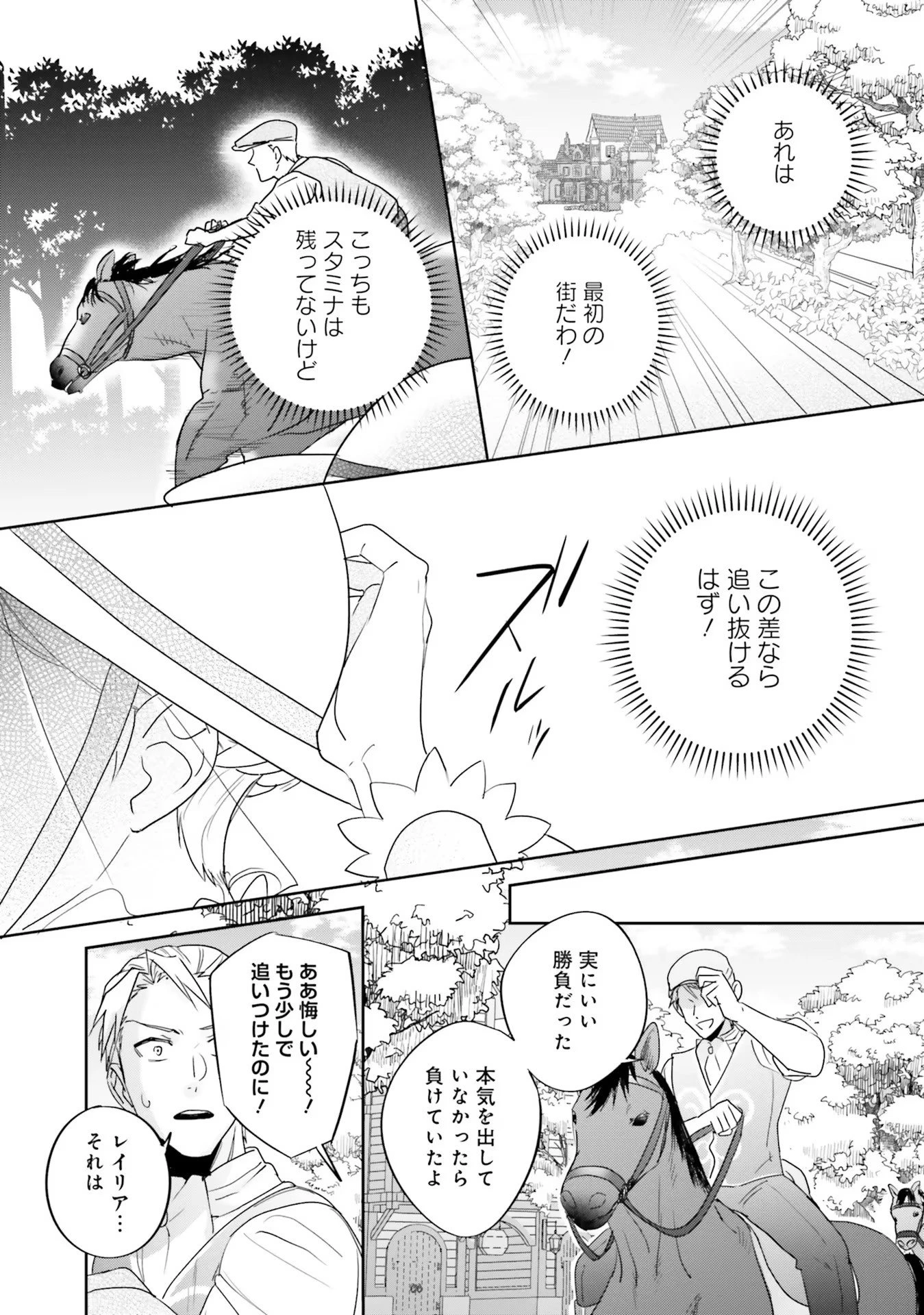 こじらせ王太子と約束の姫君 第10話 - 23