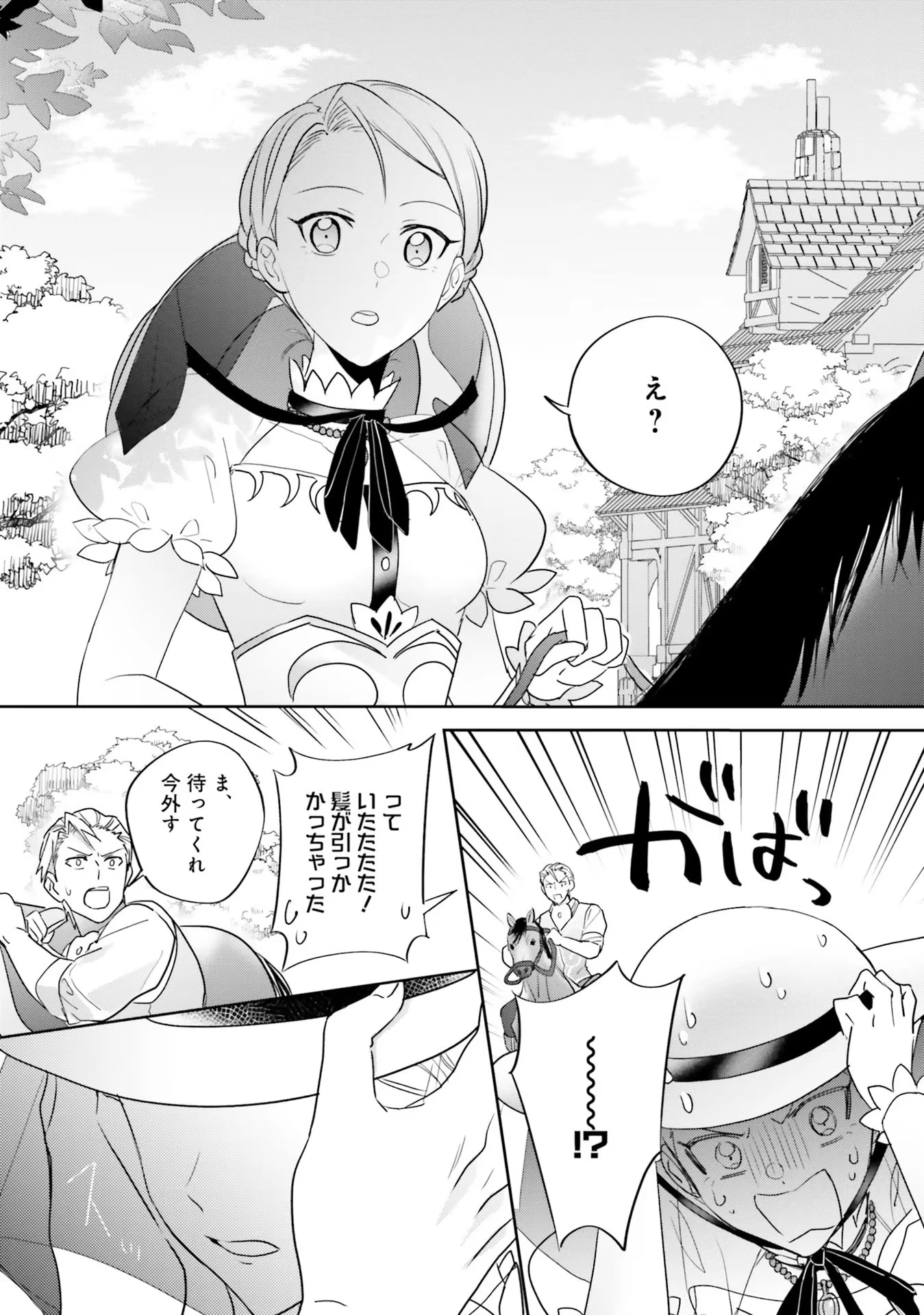 こじらせ王太子と約束の姫君 第10話 - 24