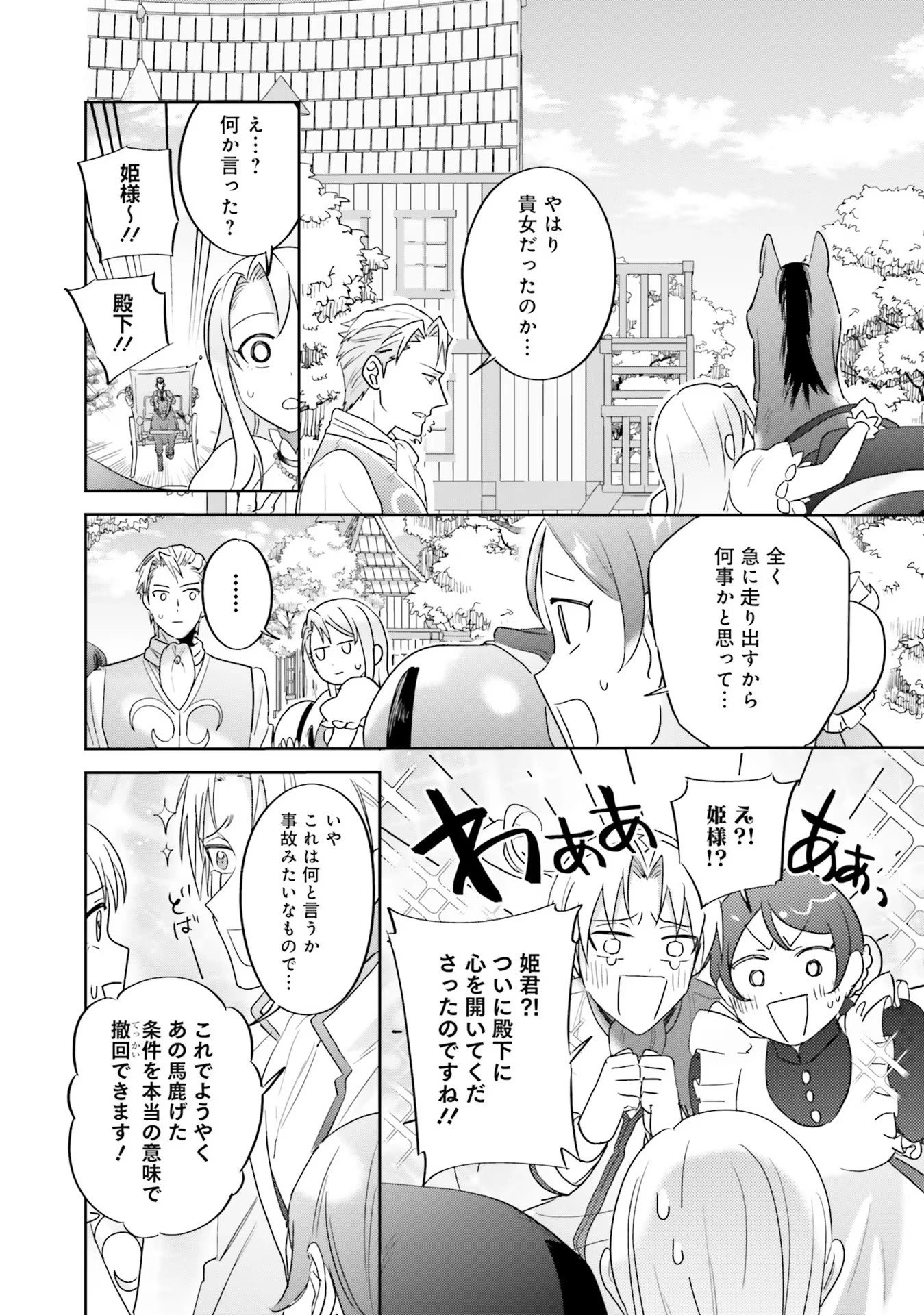こじらせ王太子と約束の姫君 第10話 - 26