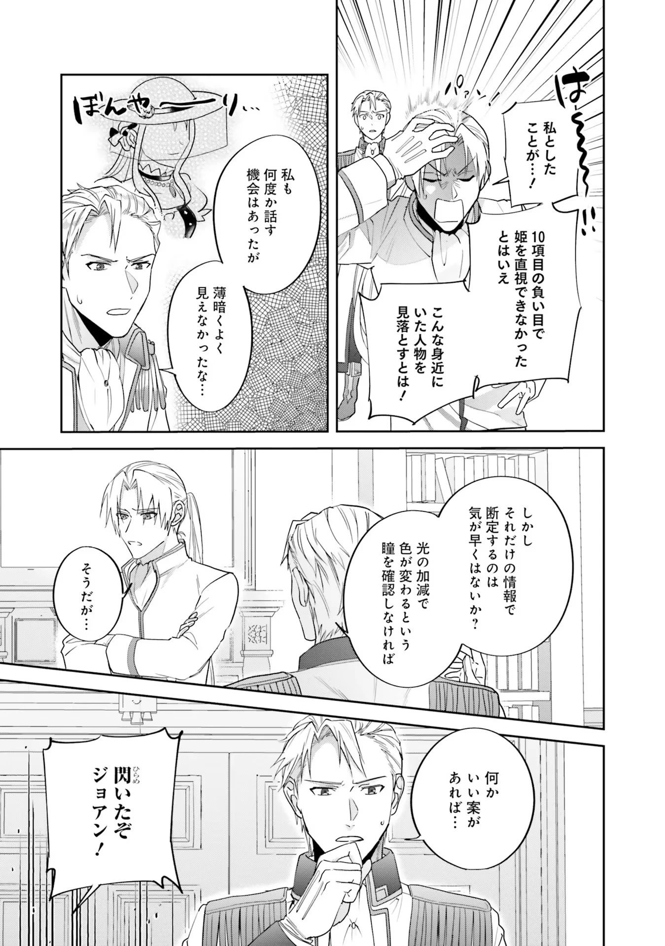 こじらせ王太子と約束の姫君 第9話 - 5