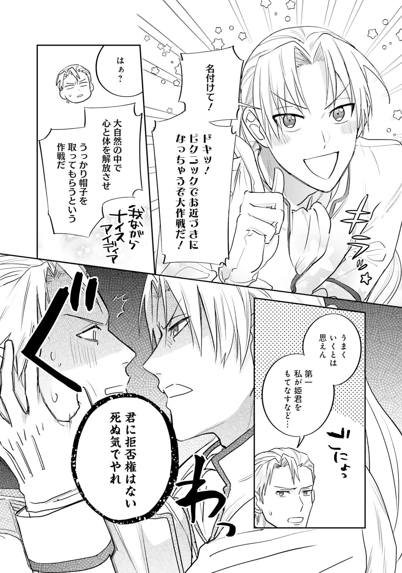こじらせ王太子と約束の姫君 第9話 - 6