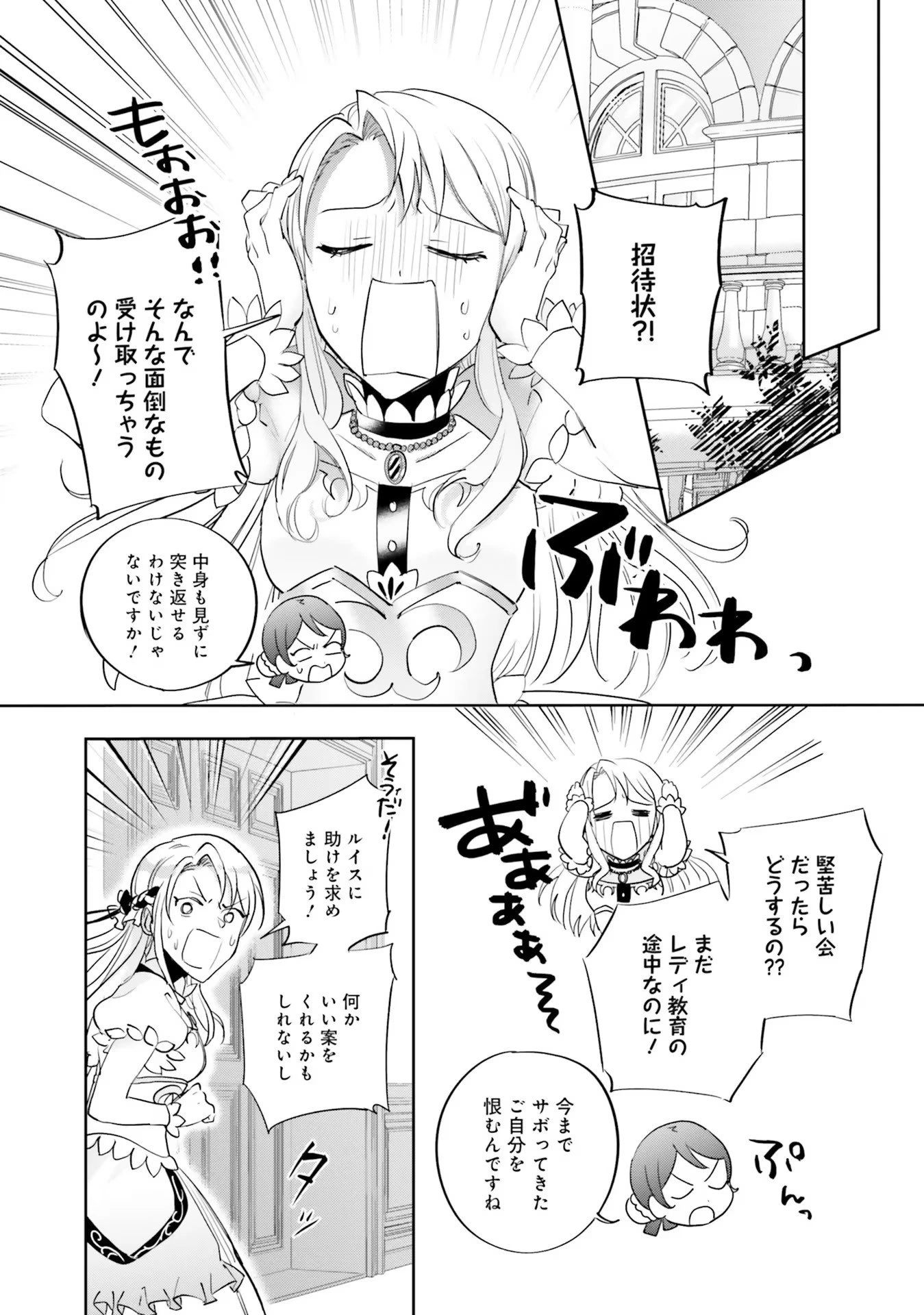 こじらせ王太子と約束の姫君 第9話 - 8