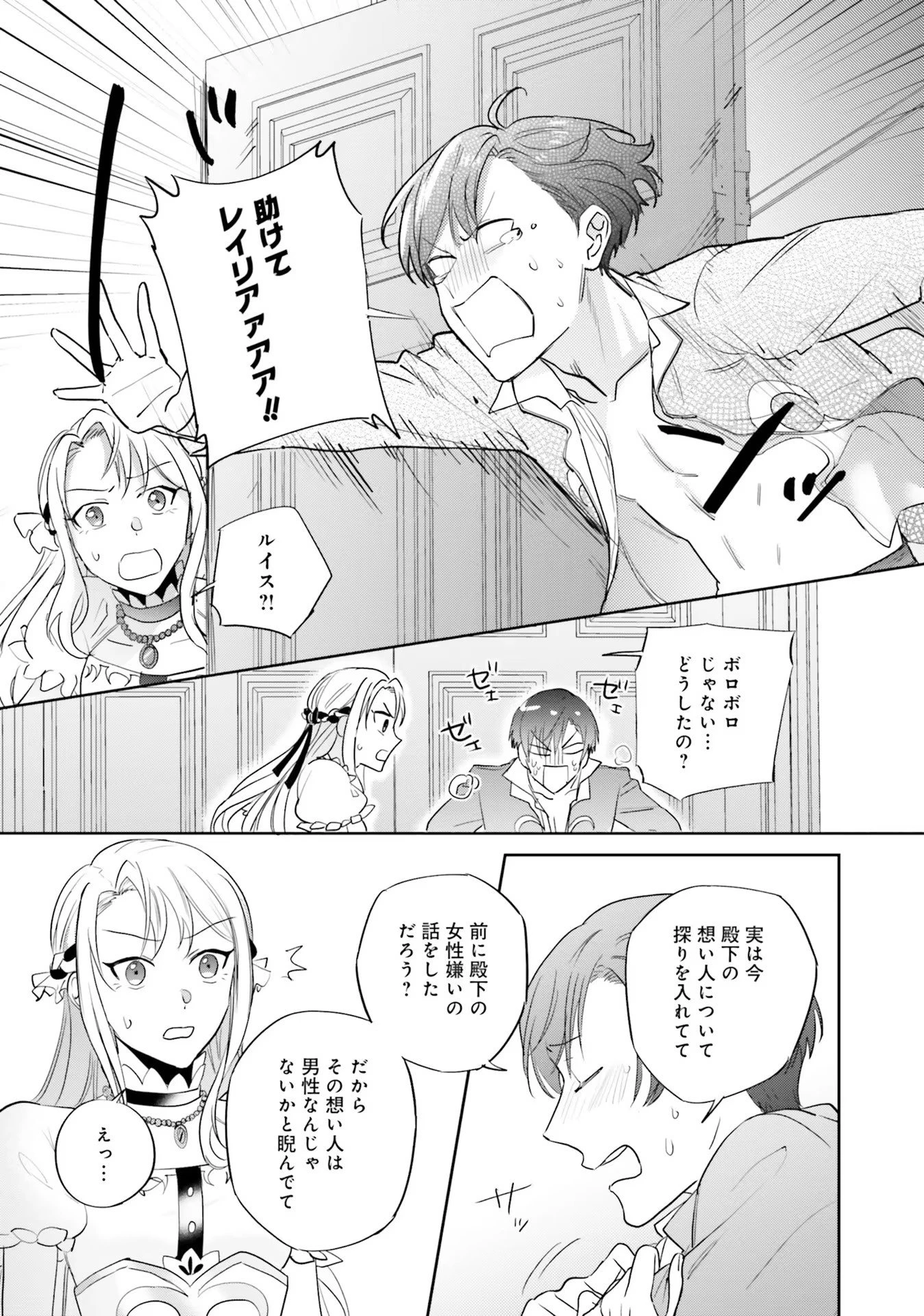 こじらせ王太子と約束の姫君 第9話 - 9