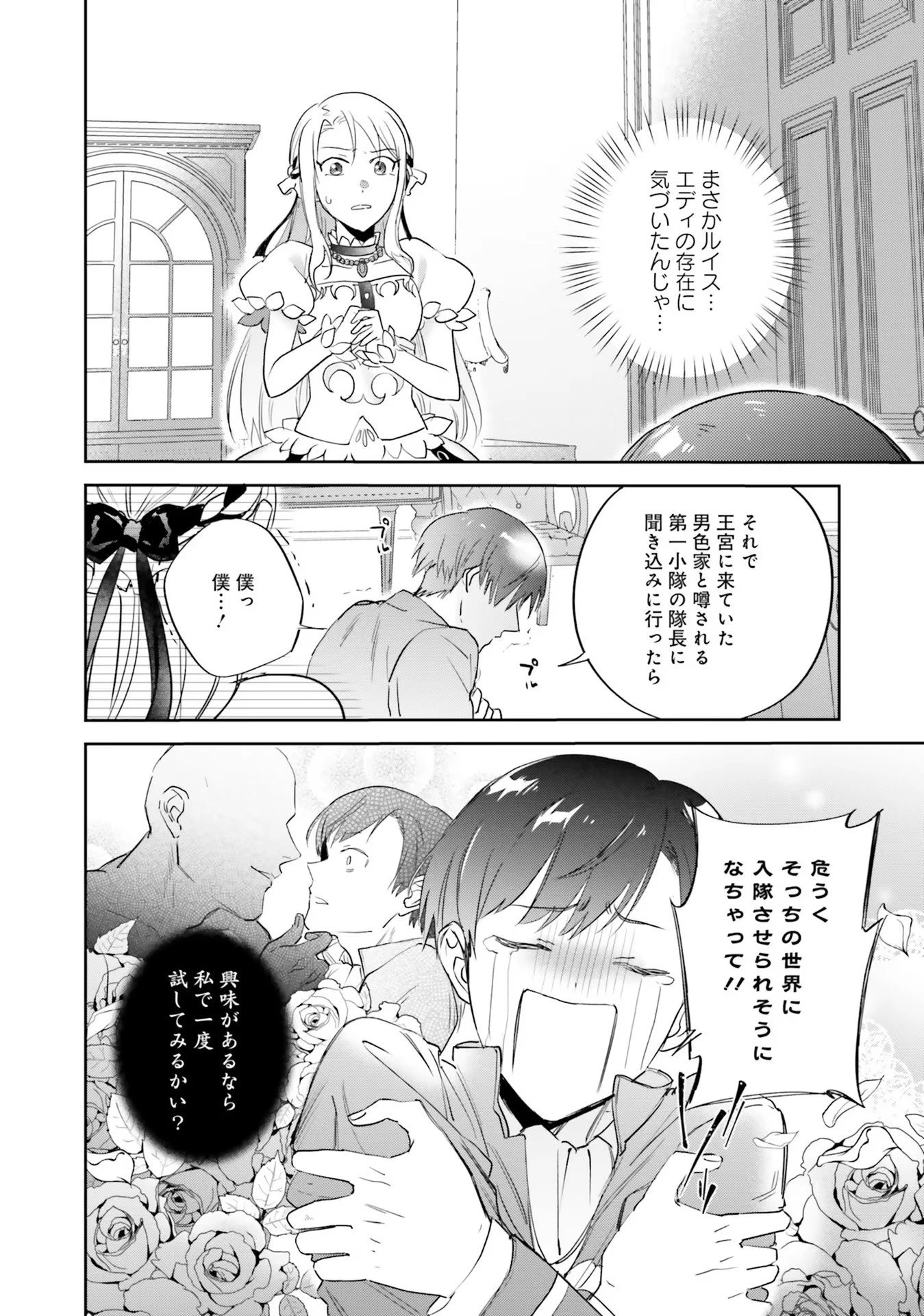 こじらせ王太子と約束の姫君 第9話 - 10