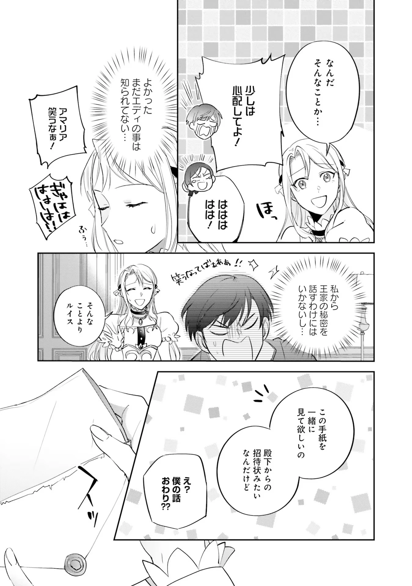 こじらせ王太子と約束の姫君 第9話 - 11