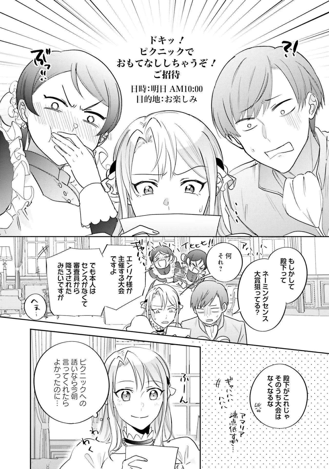 こじらせ王太子と約束の姫君 第9話 - 12
