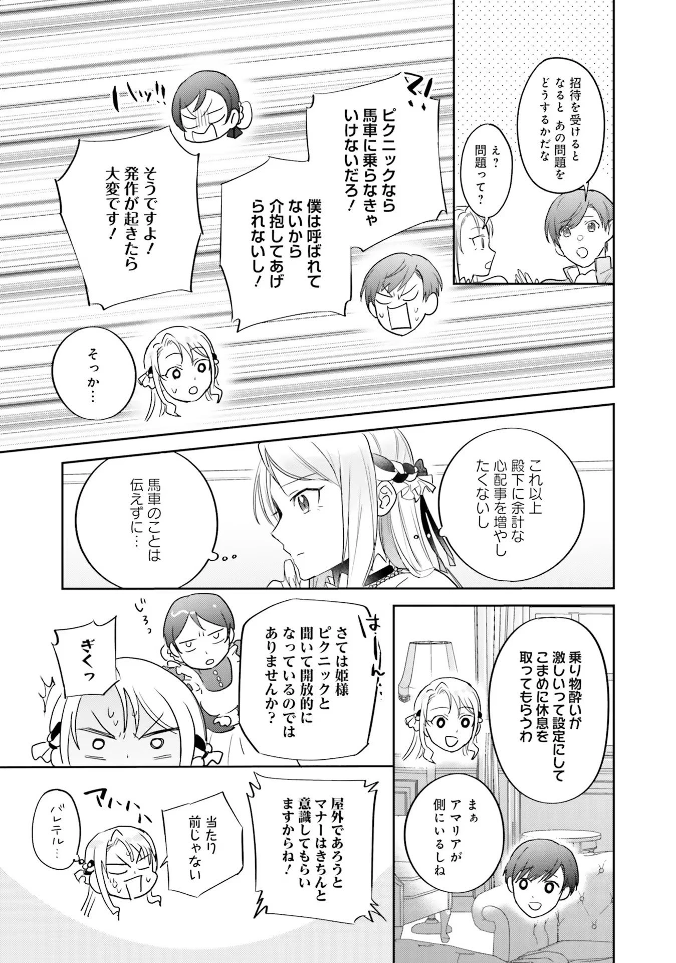 こじらせ王太子と約束の姫君 第9話 - 13