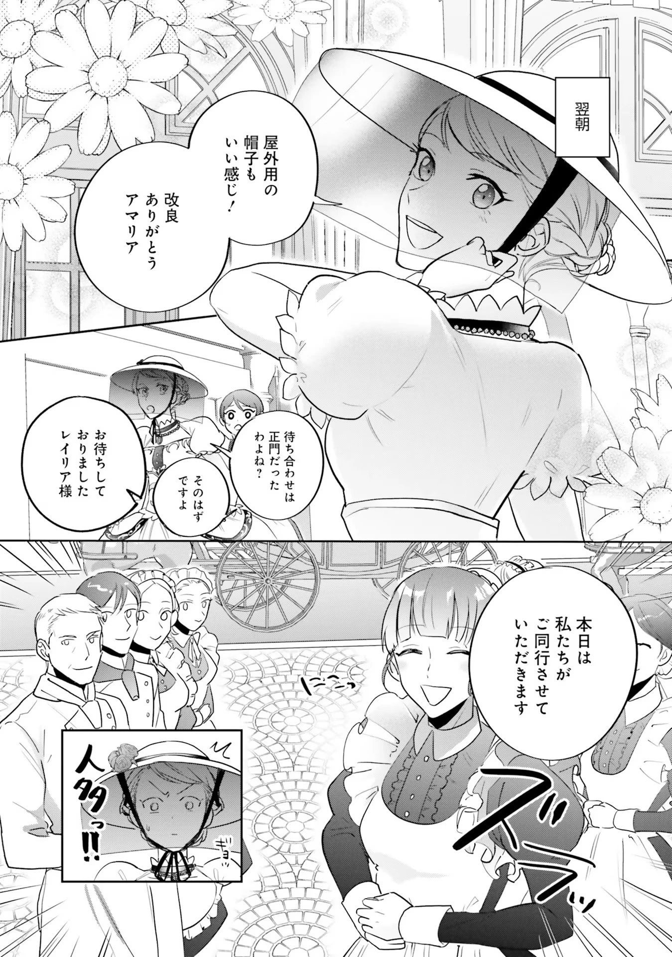 こじらせ王太子と約束の姫君 第9話 - 14