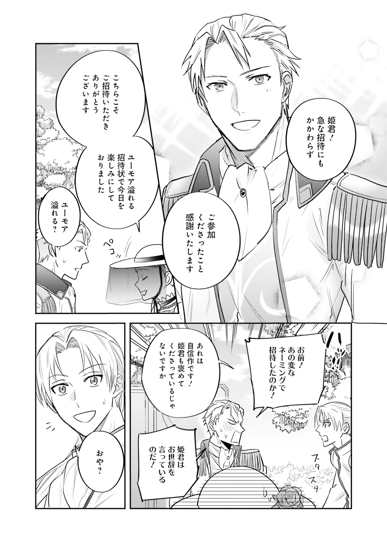 こじらせ王太子と約束の姫君 第9話 - 15