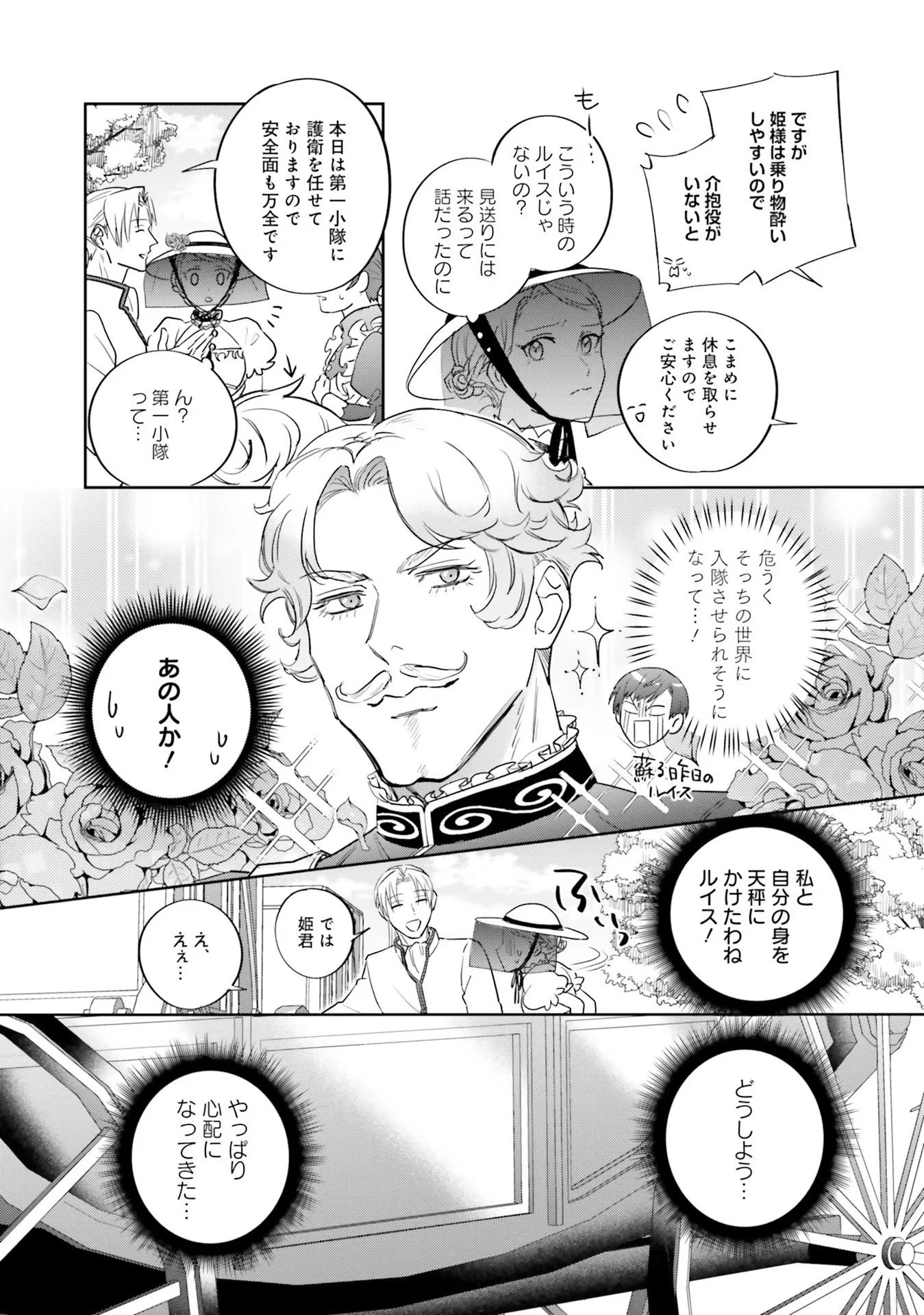 こじらせ王太子と約束の姫君 第9話 - 17