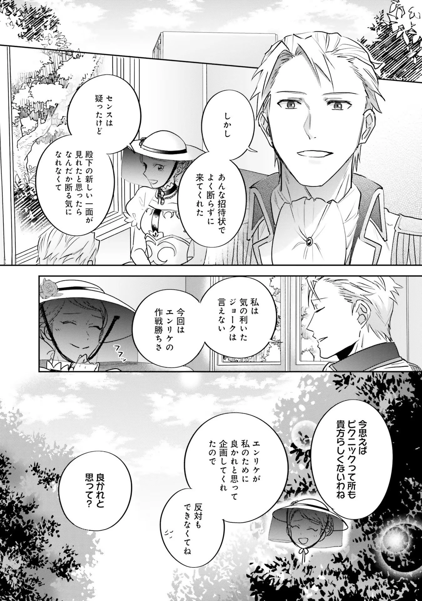 こじらせ王太子と約束の姫君 第9話 - 18