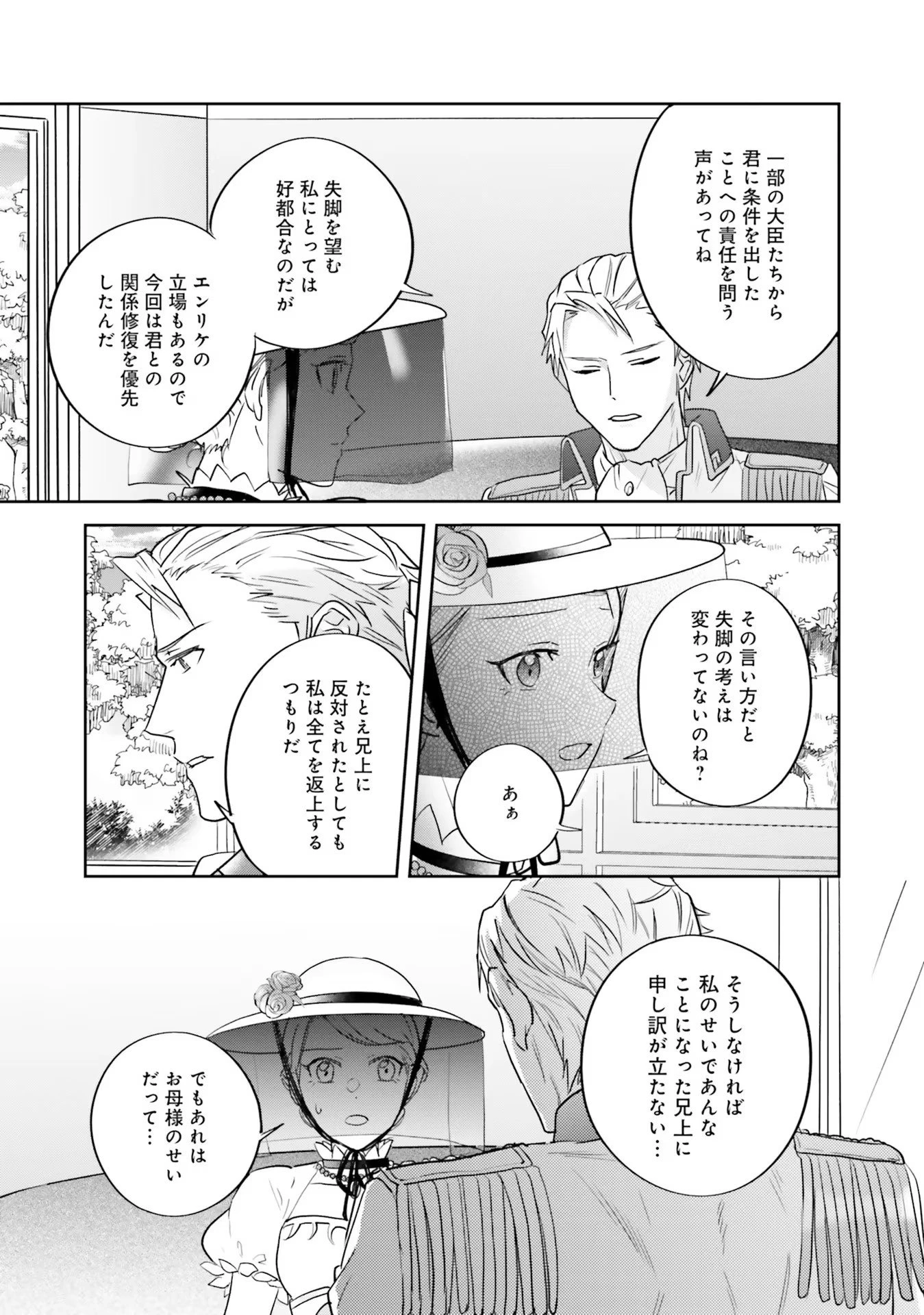 こじらせ王太子と約束の姫君 第9話 - 19