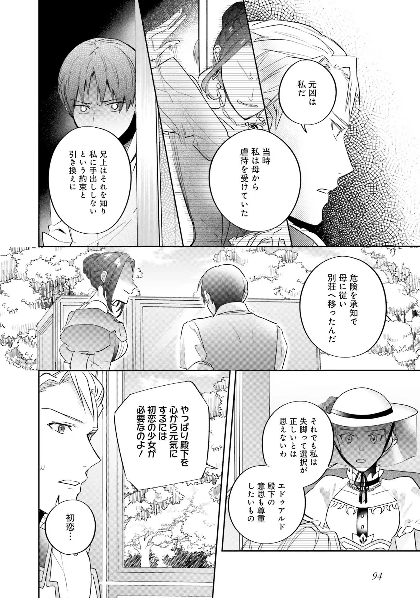 こじらせ王太子と約束の姫君 第9話 - 20